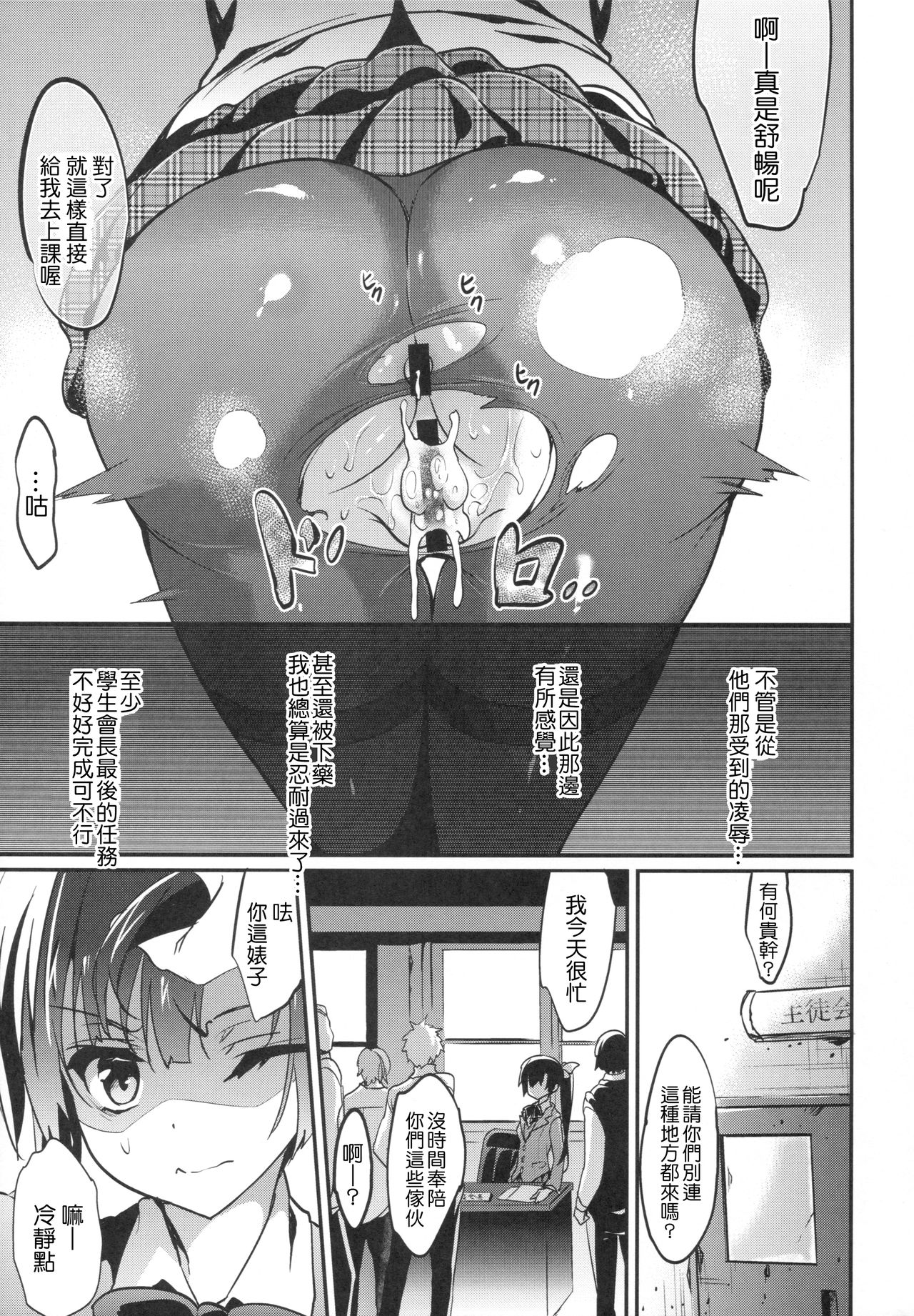 (C89) [OTOMEKIBUN (Sansyoku Amido.)] Gakkou de Seishun! 12 [Chinese] [千易夏河崎個人漢化] page 24 full