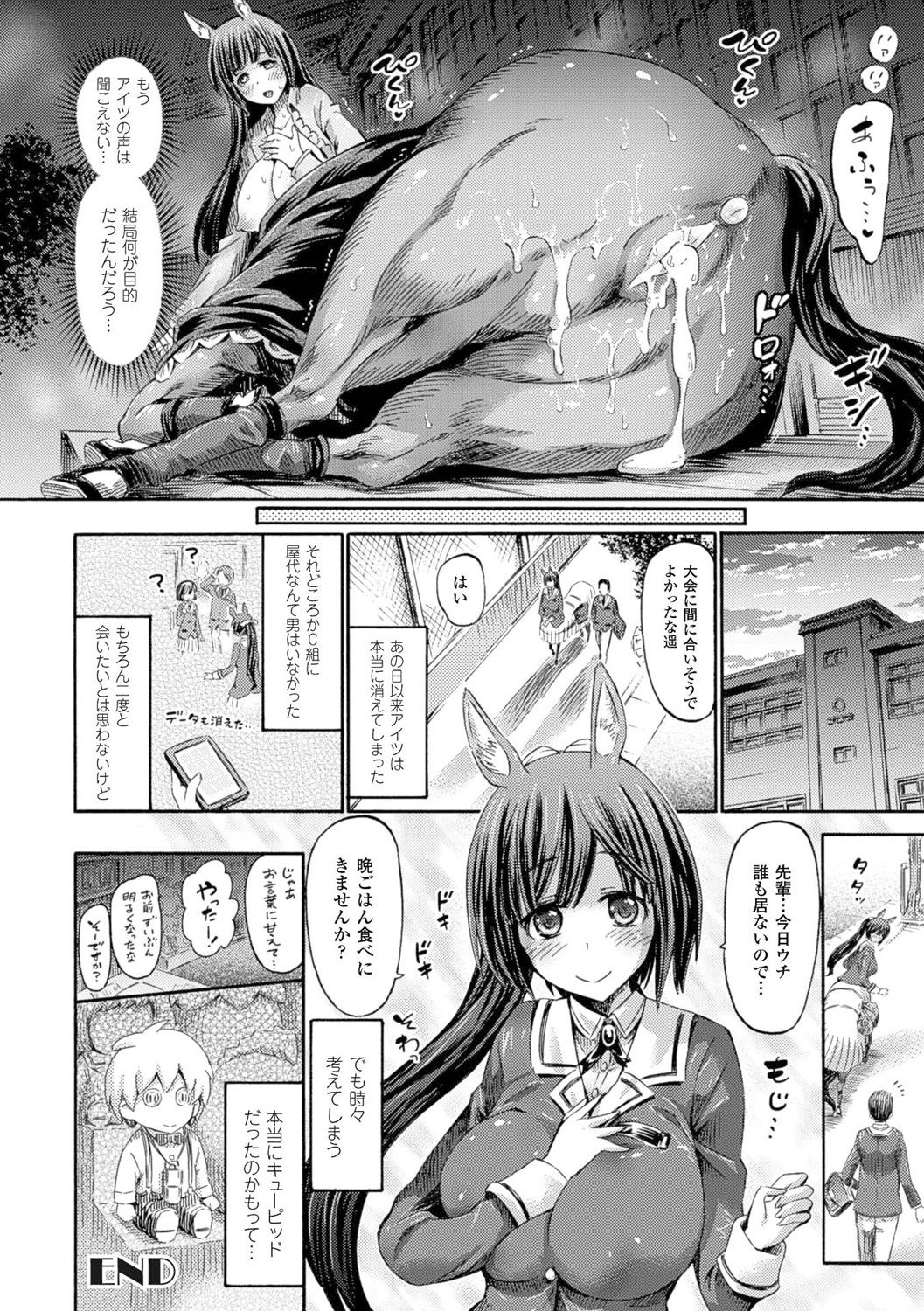 [Horitomo] Kentauros wa Hitori Ja Dekinai [Digital] page 48 full