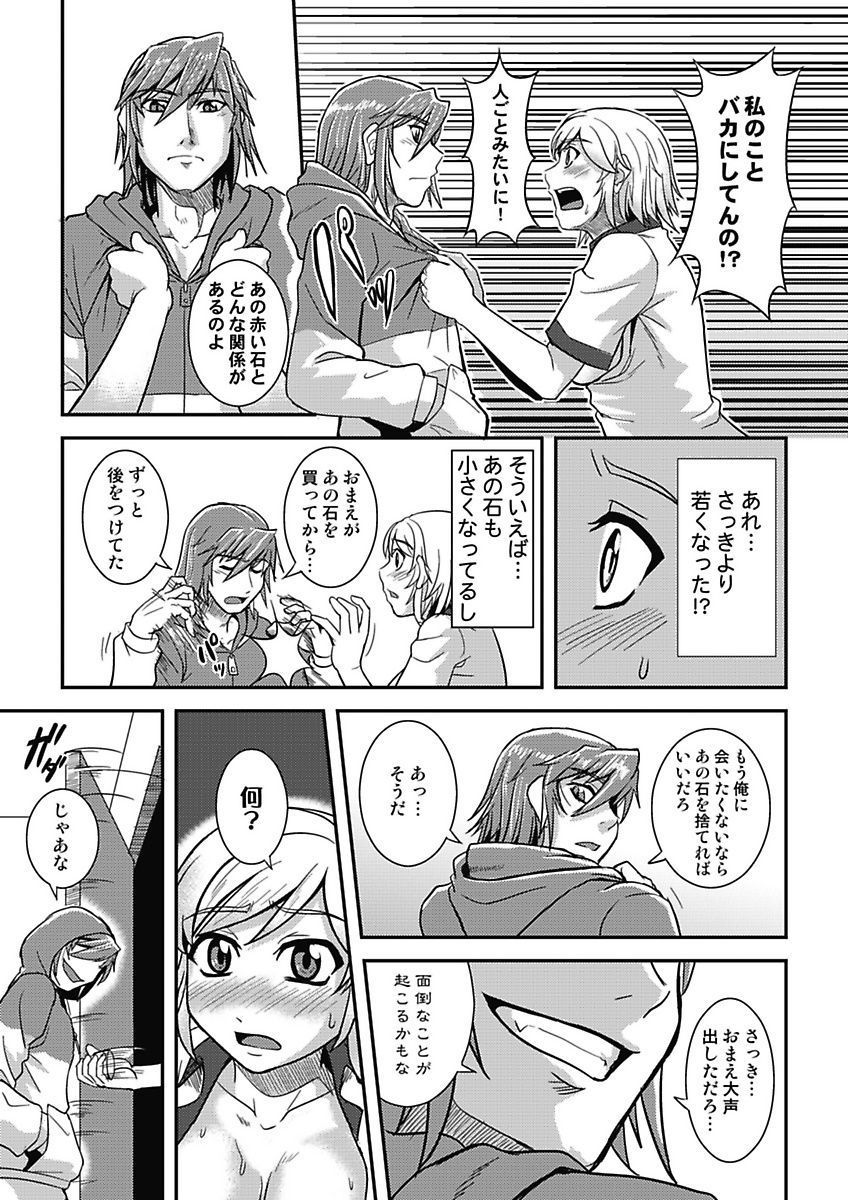 [mAn] Asoko ga 100-bai Kimochii ~Kaikan MUGEN Rensa Fukujuu Keiyaku~ Joukan [Digital] page 47 full