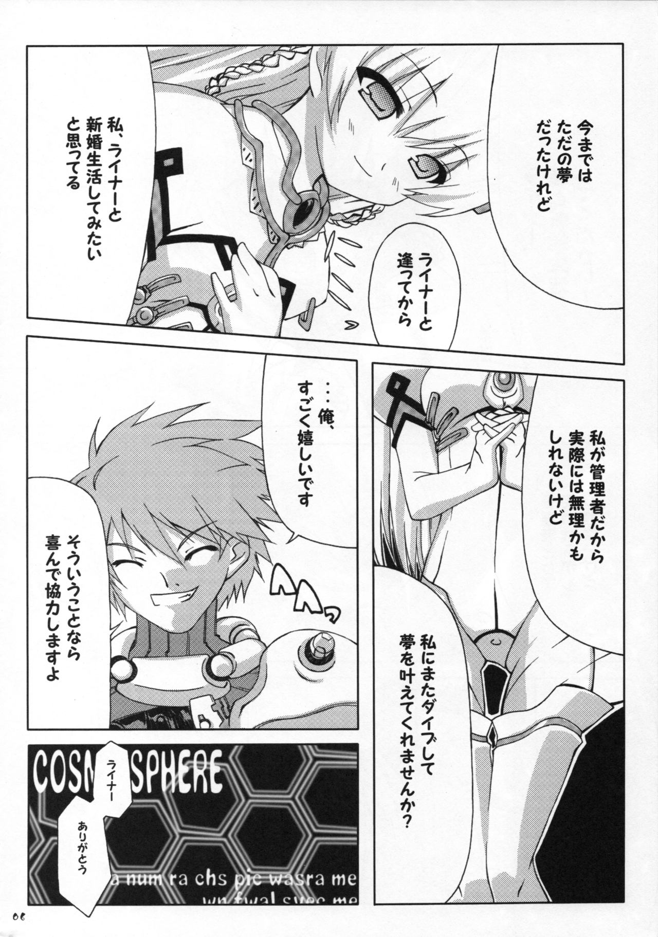 [Moekasu, Suika (Takamura Kadzuha, Honoo Kaen)] Anata no tame ni uta u si (Ar Tonelico) page 5 full
