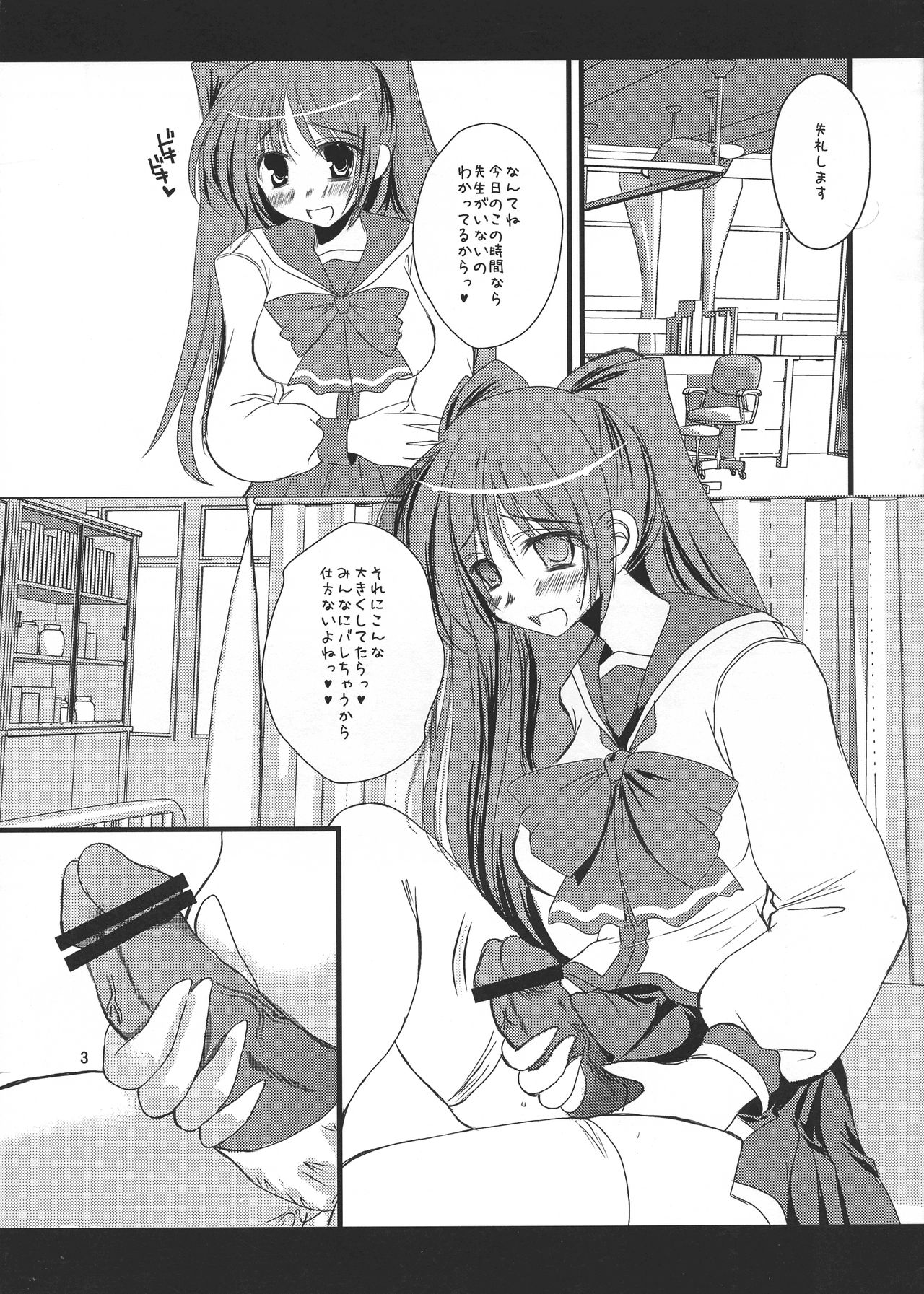 (C75) [clubmatt (Kinokuniya Kanoko)] Futahato 2 Anotherdays 2 Zantei-ban (ToHeart 2) page 3 full