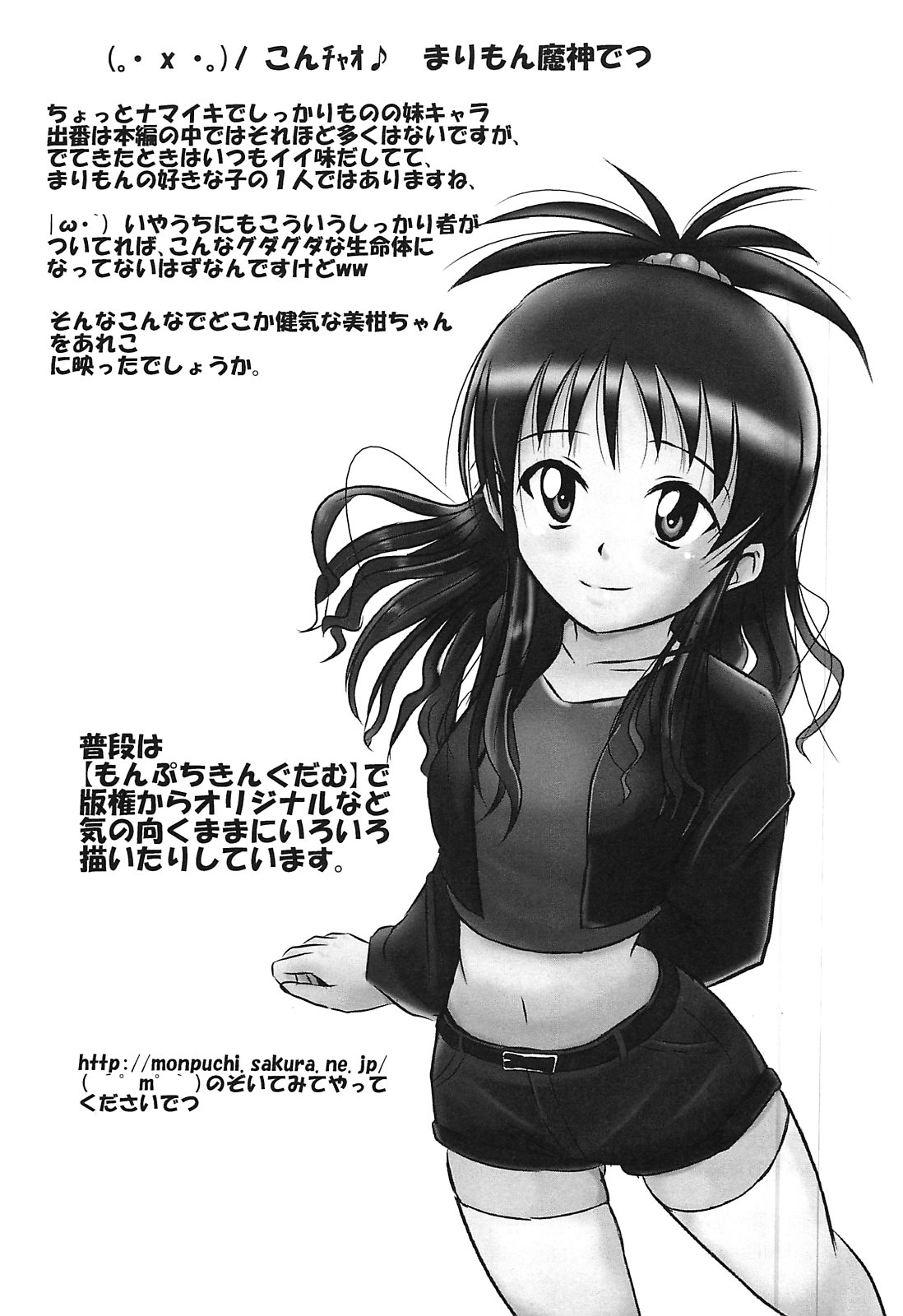 [Anthology] Mikan no Eroburu Nikki (To LOVE-Ru) page 56 full
