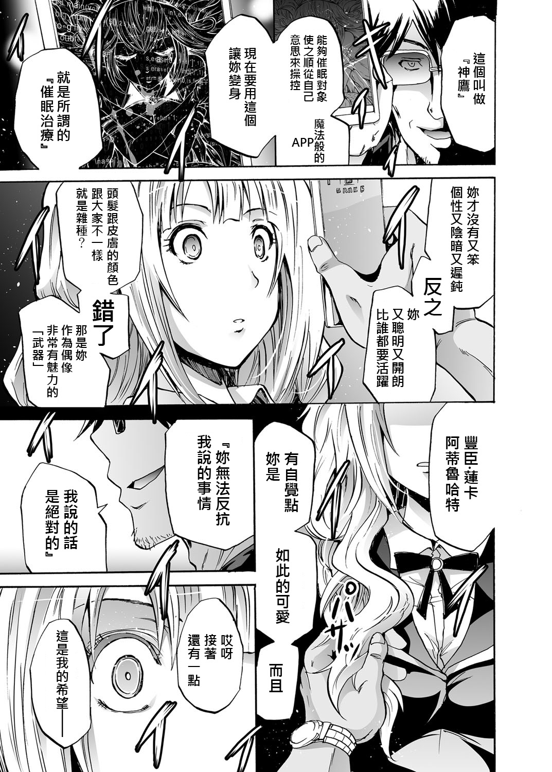 [Yokoyama Naoki] Harpy2 ~Saimin Choukyou Keitai~ (COMIC Grape Vol. 19) [Chinese] [Den個人漢化] [Digital] page 5 full