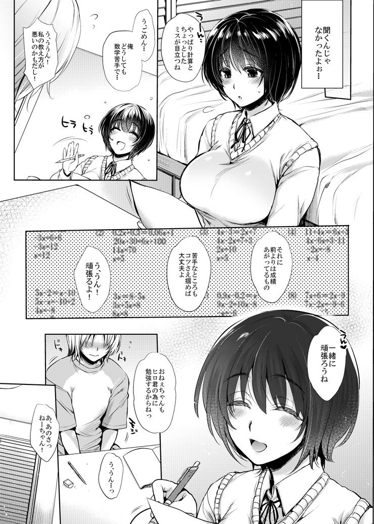 [NIGHT FUCKERS (Mitsugi)] 081 Ganbarimashita! [Digital] page 6 full