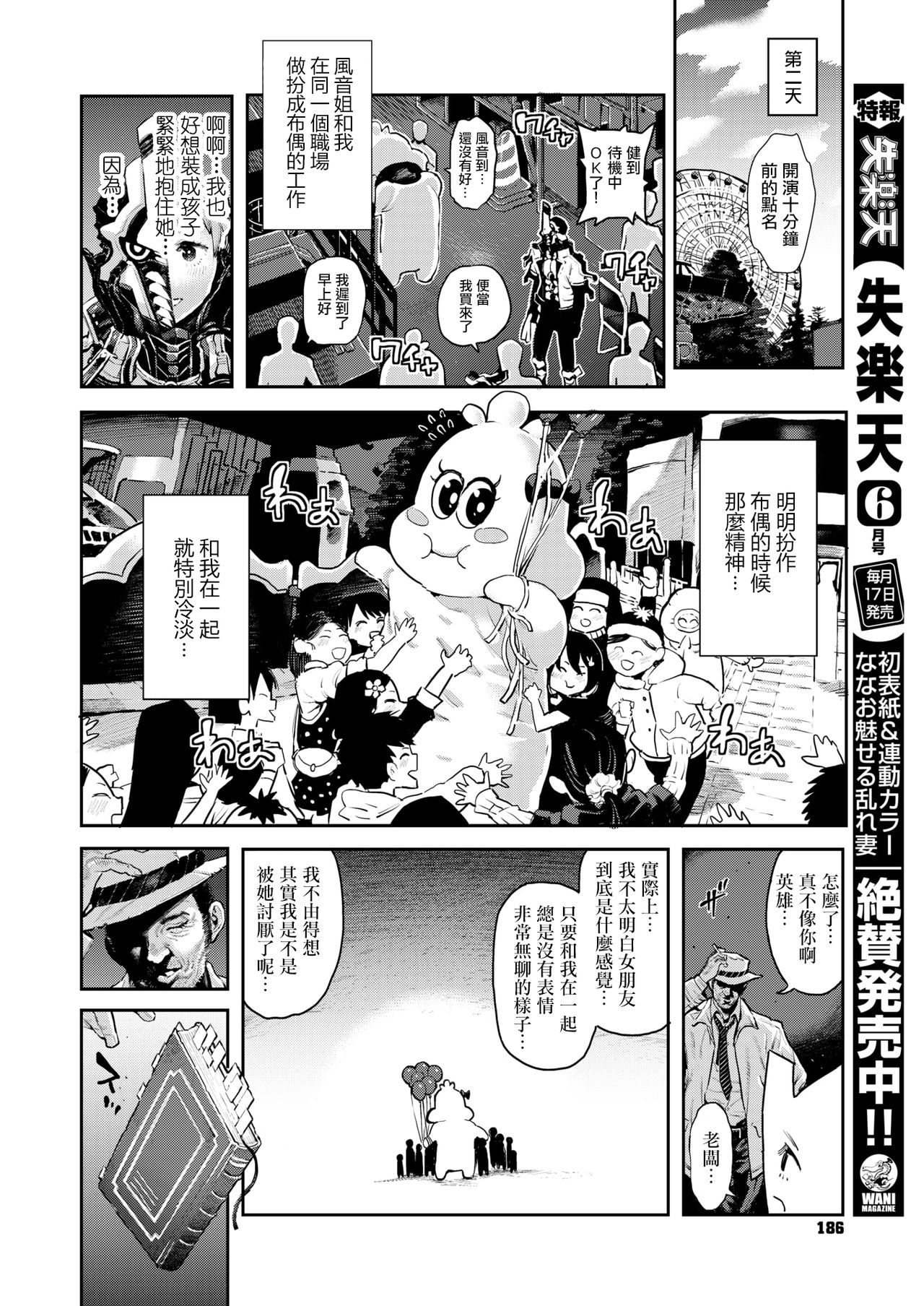 [Survival Knife] Chou Henshin！！ (COMIC X-EROS #67) [Chinese] [沒有漢化] [Digital] page 5 full