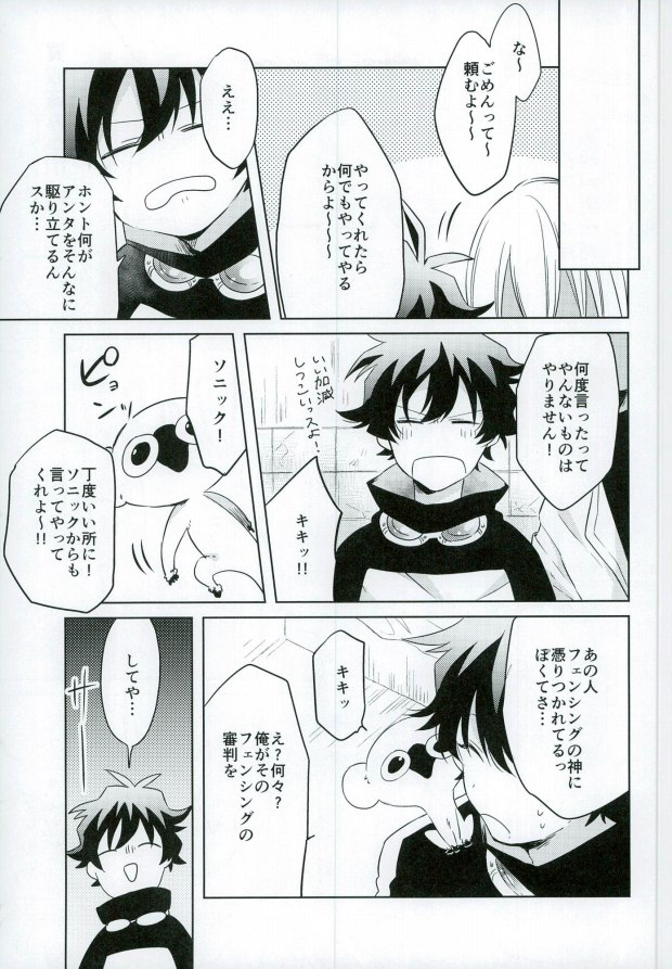 (BLOODY ZONE2) [High Touch Homo (Yukichi)] Chinpoko Fencing (Kekkai Sensen) page 6 full