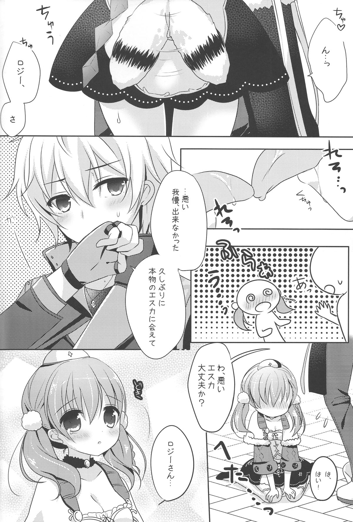 (C86) [@ism (Aono Ribbon)] Ringo-iro (Atelier Series) page 5 full