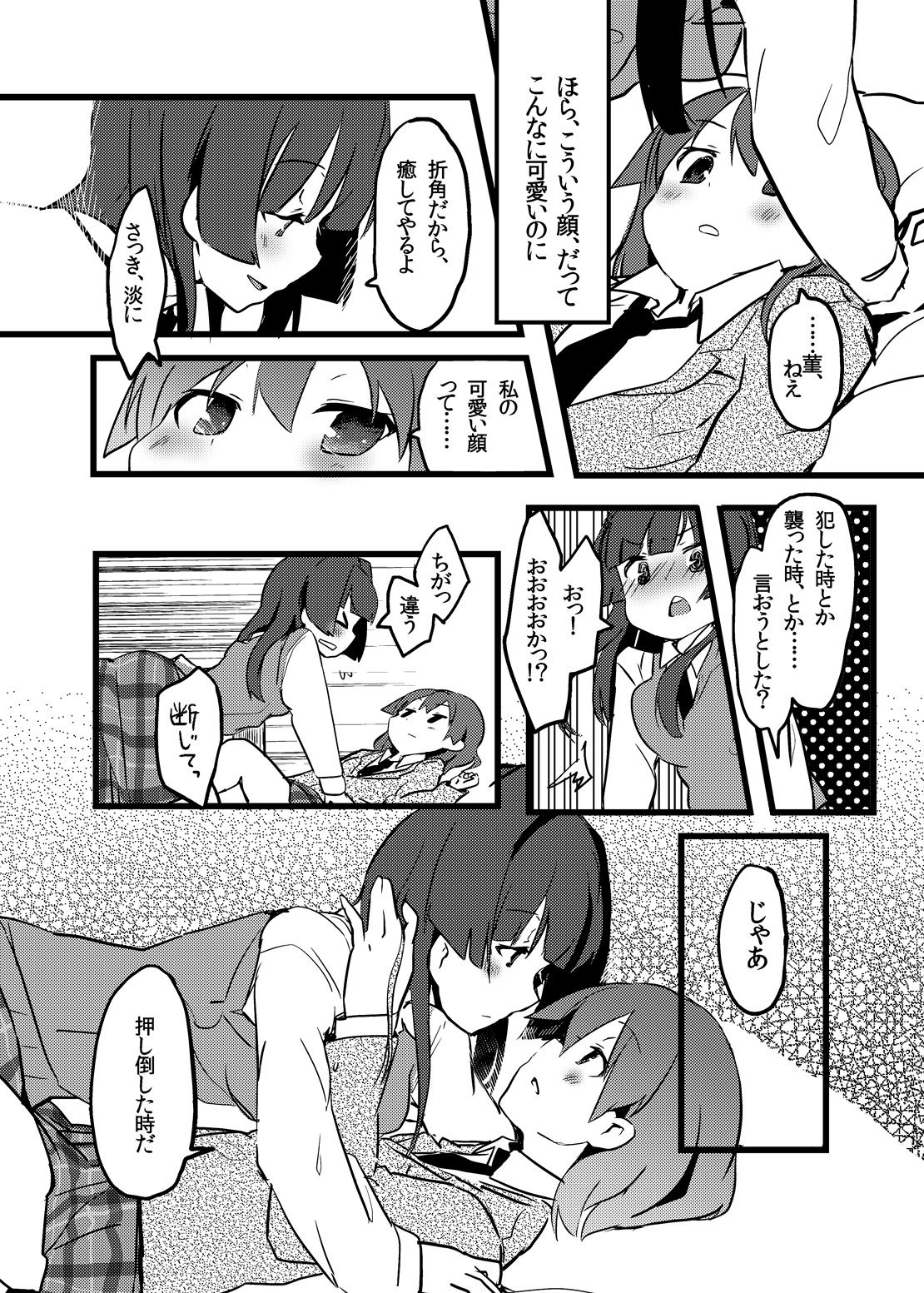 [pm2:00 (Hiyo Kotori)] Perfect glacer (Saki) [Digital] page 9 full