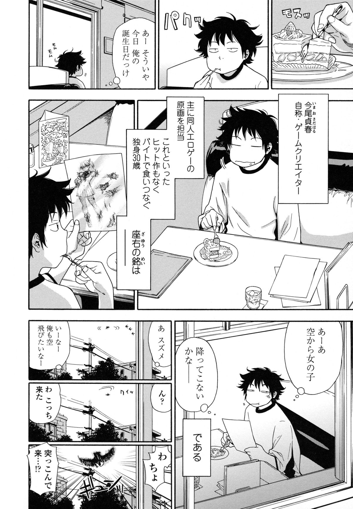 [Yamatogawa] Power Play! page 33 full