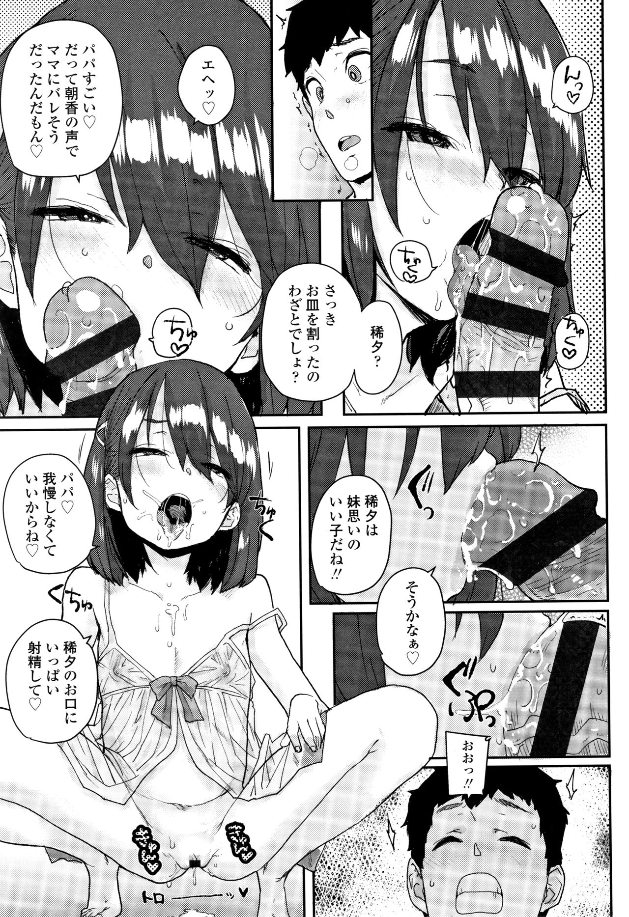 [Ponsuke] Loli to Asobo page 42 full