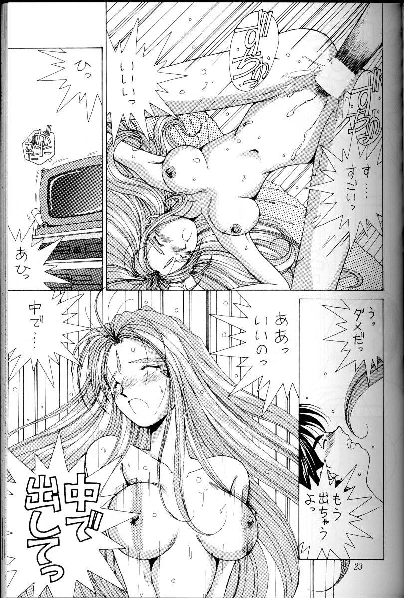 (C45) [Circle OUTERWORLD (Chiba Shuusaku)] Ah! Megami-sama ga Soushuuhen I (Ah! My Goddess) page 22 full