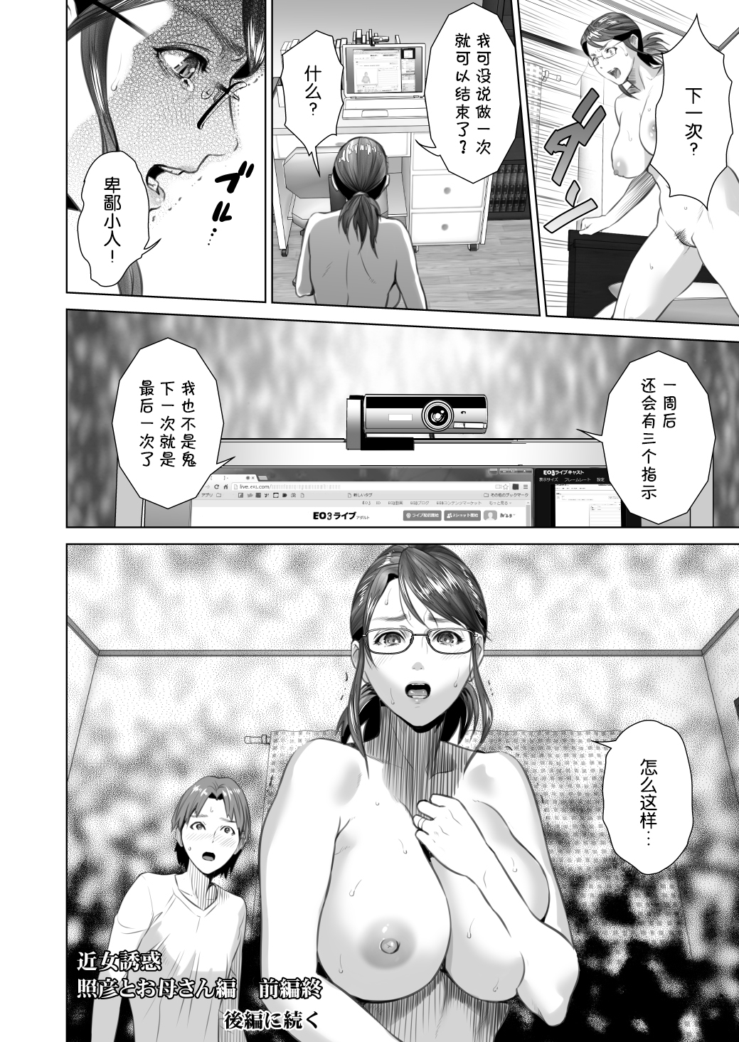 [Hyji] Kinjo Yuuwaku Teruhiko to Okaa-san Hen Zenpen [Chinese] [丧尸汉化] [Digital] page 47 full