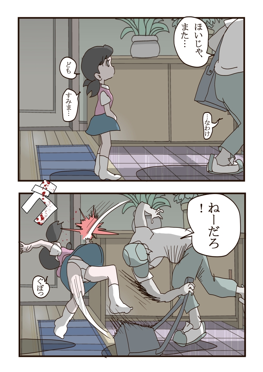 [Momo] Shizuka-chan no higeki (Ongoing) (Doraemon) page 5 full