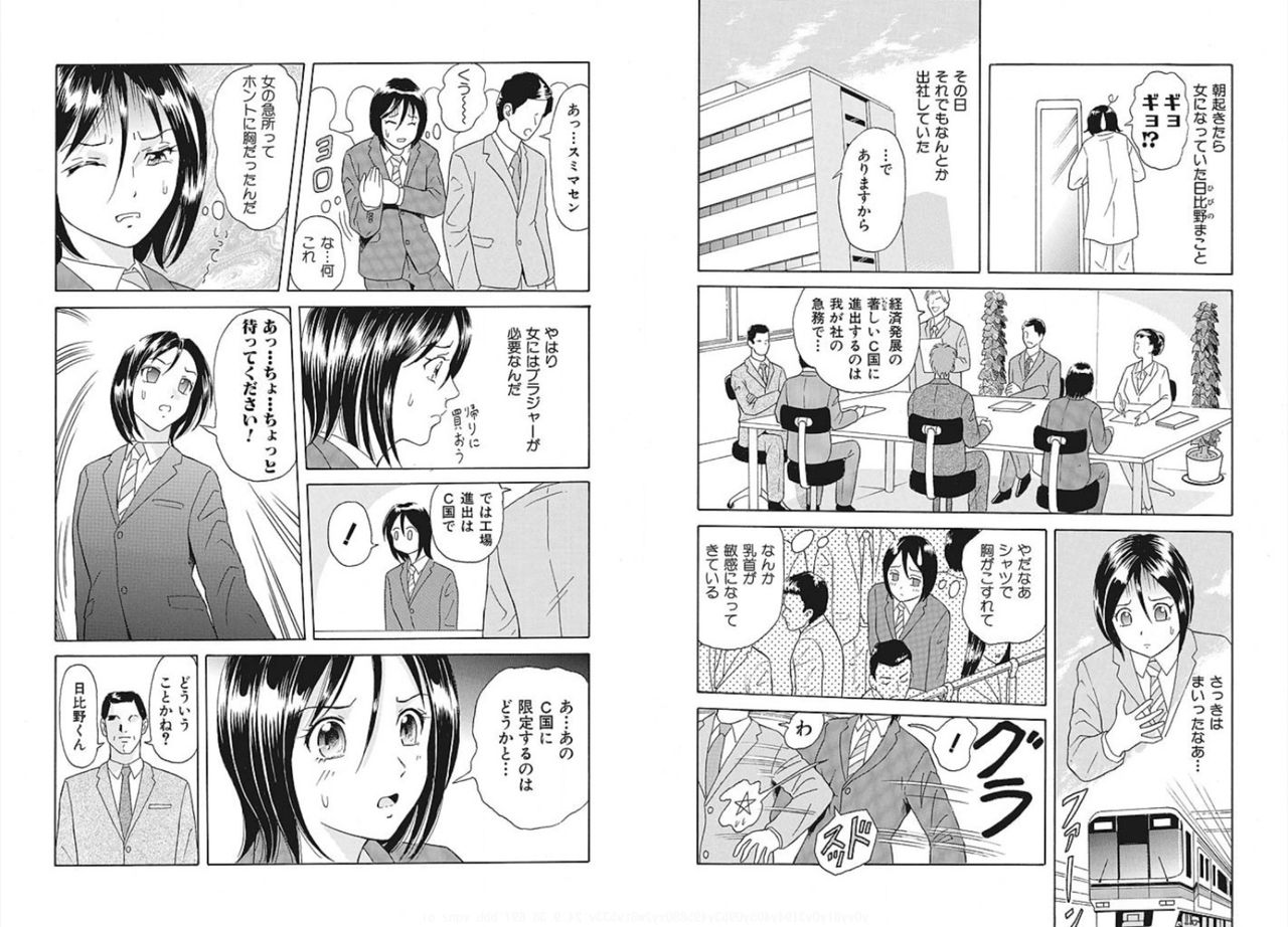 [Yuuki Tomoka] Nyotaika ☆ Eigyouman ~Onna no Karada tte Sessou Nai~ 2 page 3 full