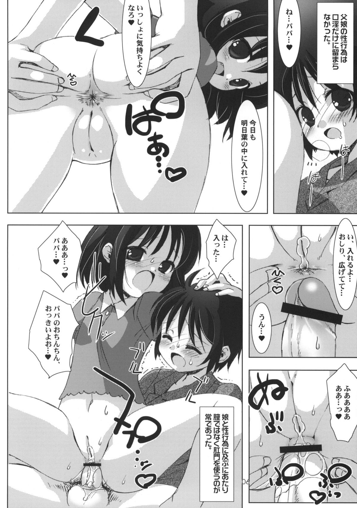 (C81) [Chokudoukan (Marcy Dog, Hormone Koijirou)] Lotte no Omocha ni Naritai Kessei Kaisan (Lotte no Omocha!) page 7 full
