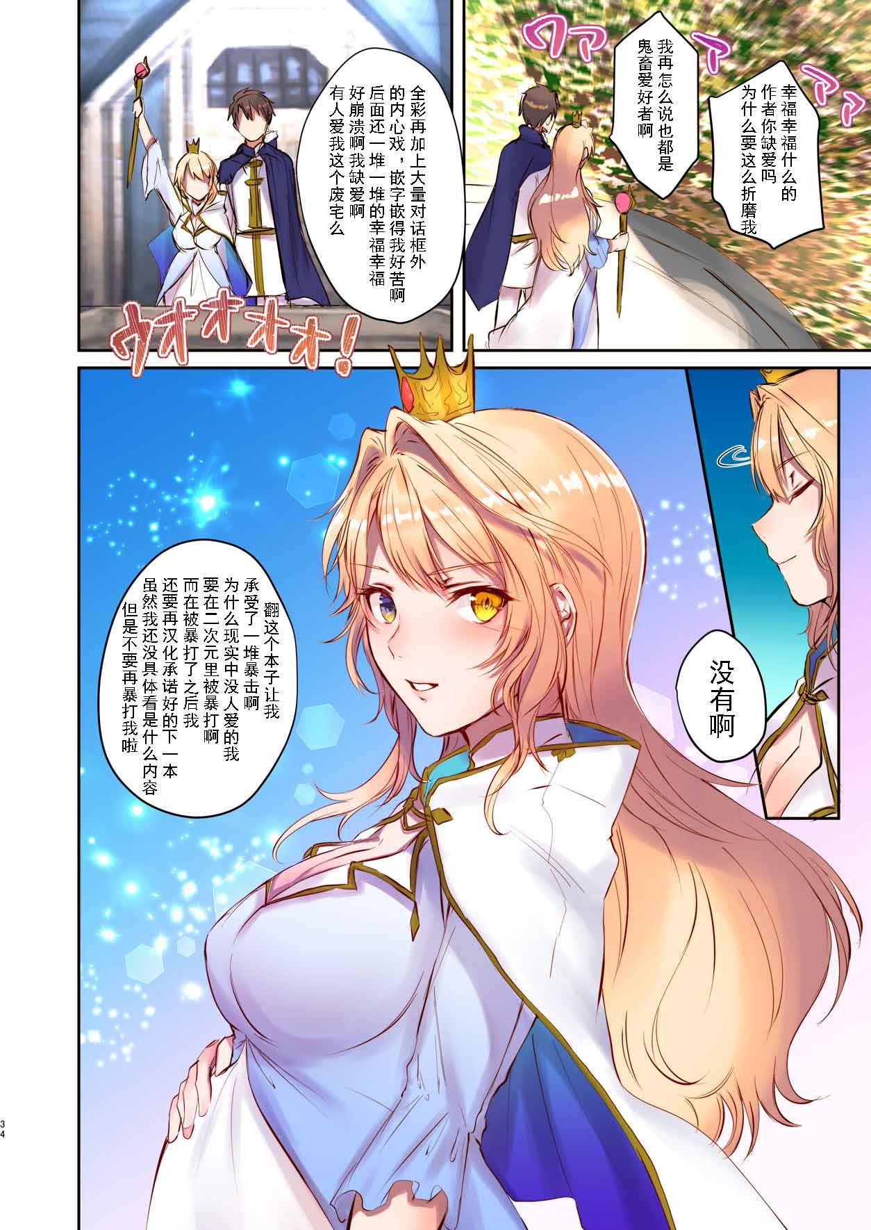 [TSF's F] How to rescue the Demon King (TSF's F book 2020 No. 3) [Chinese] [GK汉化] page 34 full