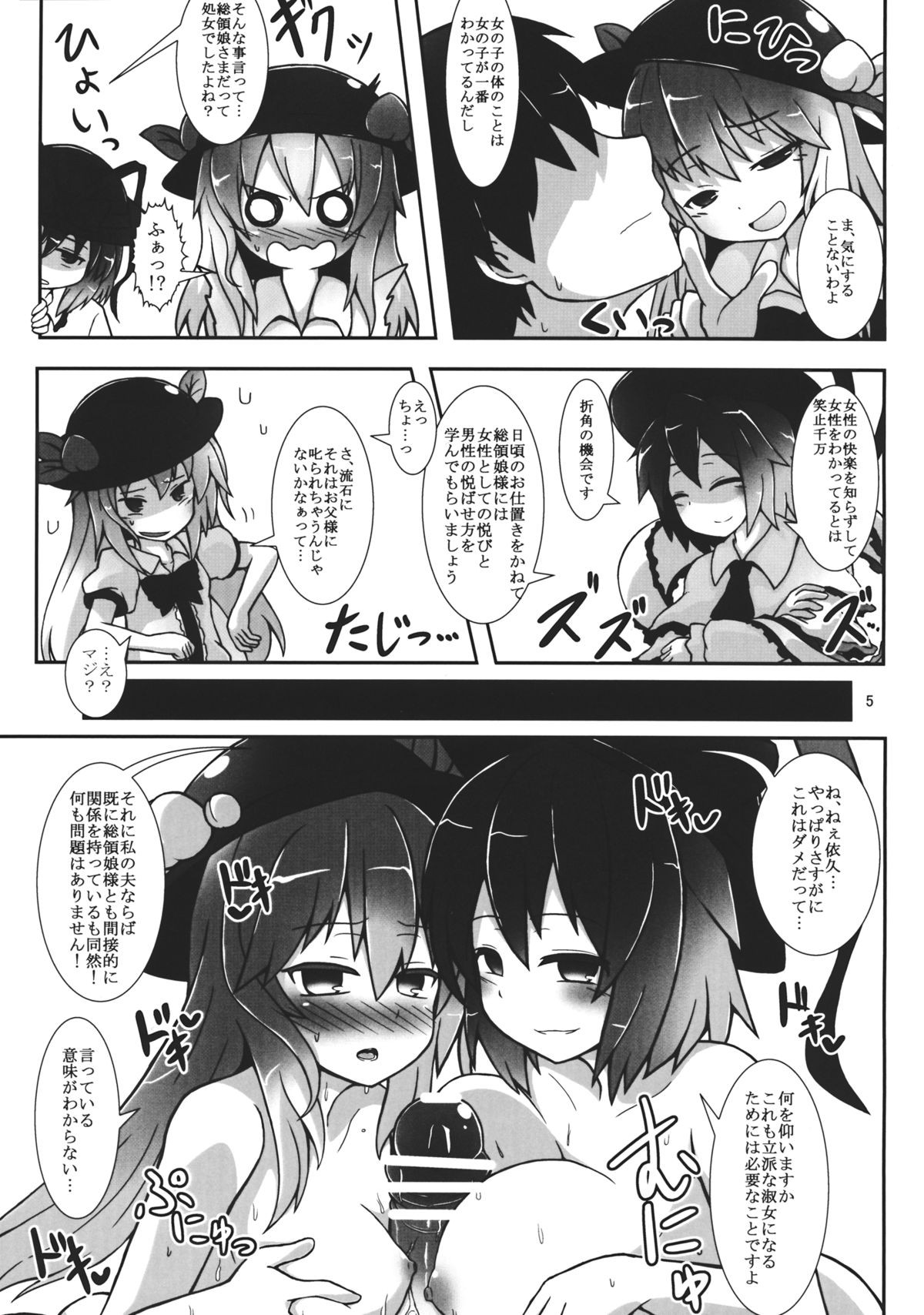 (Shuuki Reitaisai 2) [Hato Suppressor (Hato no Suisou)] Ake souda yo (Tenjou) (Touhou Project) page 4 full