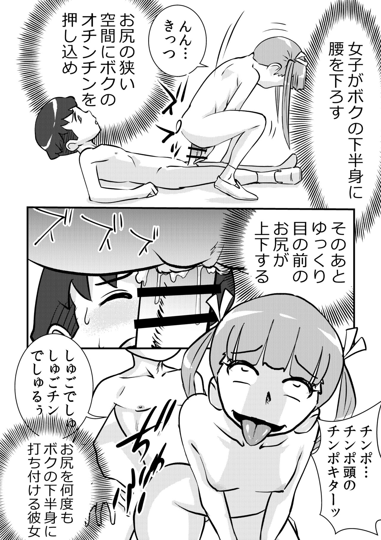 [the_orz] Ijimate page 4 full