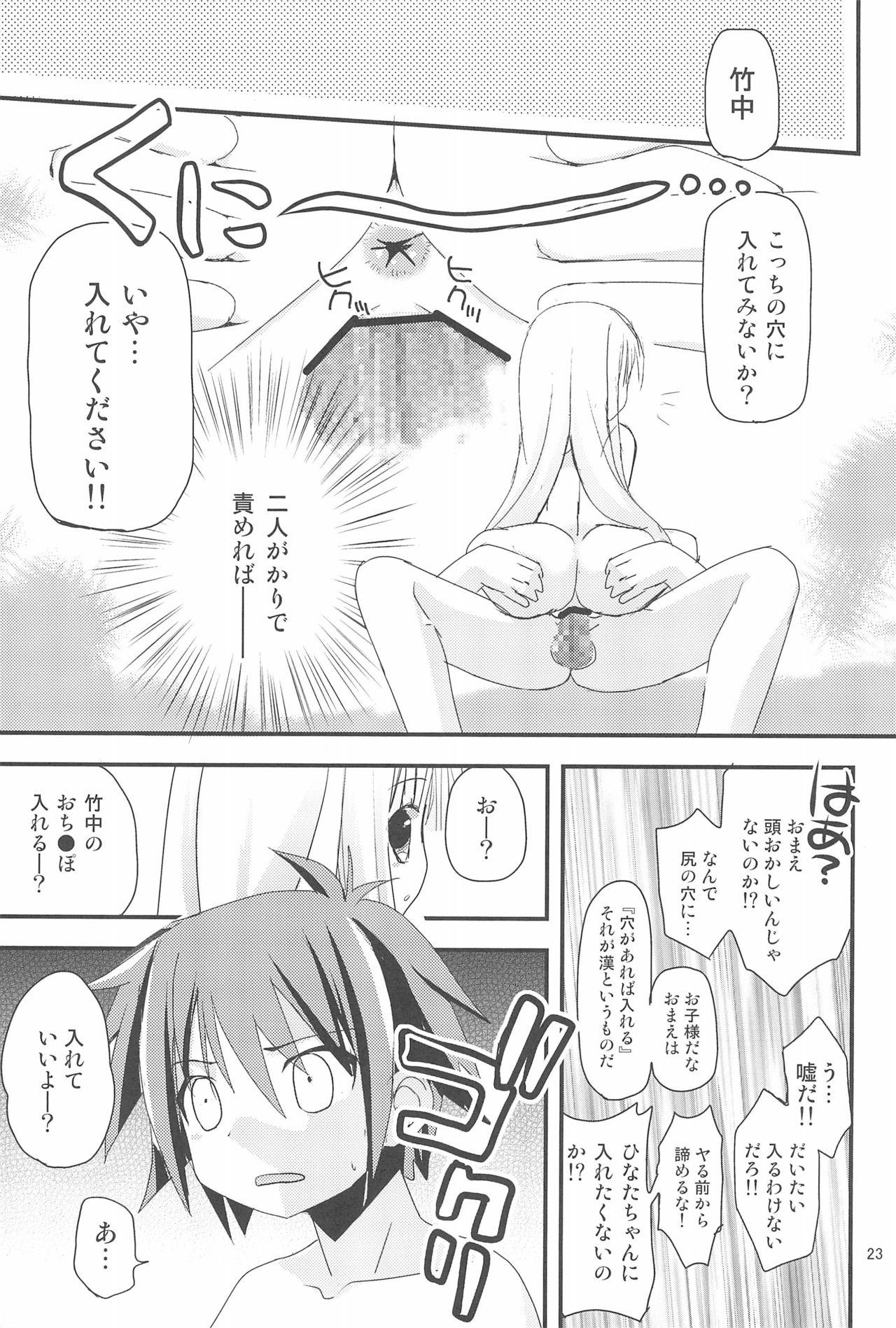 (Comic Creation 22) [Ar Da CoDa (Zinan)] Loli Coach! (Ro-Kyu-Bu!) page 23 full