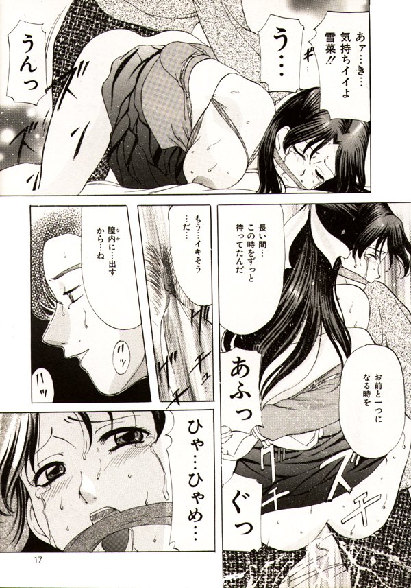 [Onihime] Kichiku Paradise Onihime | The Cruel Person Paradise page 15 full
