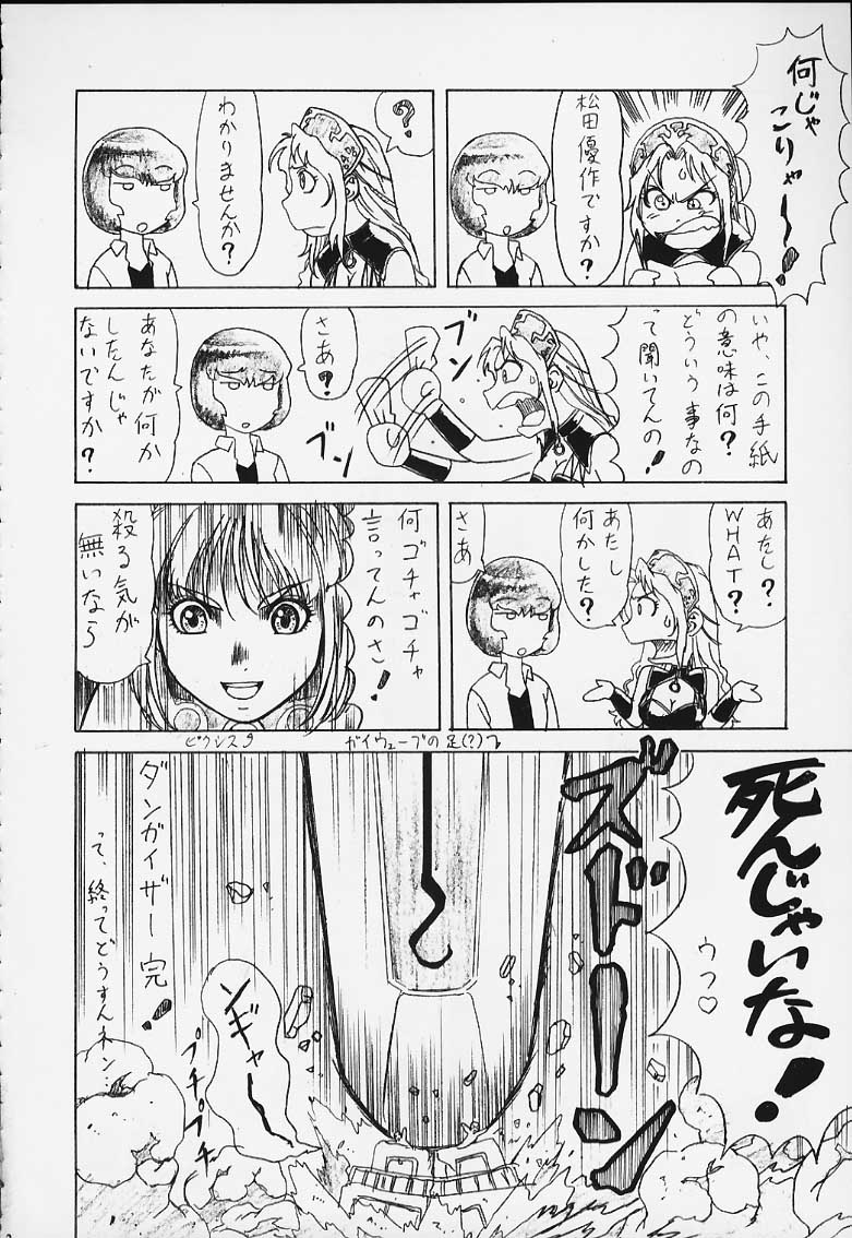 [Megami Kyouten (Aoki Reimu)] Mugen Kairou D-3 page 37 full