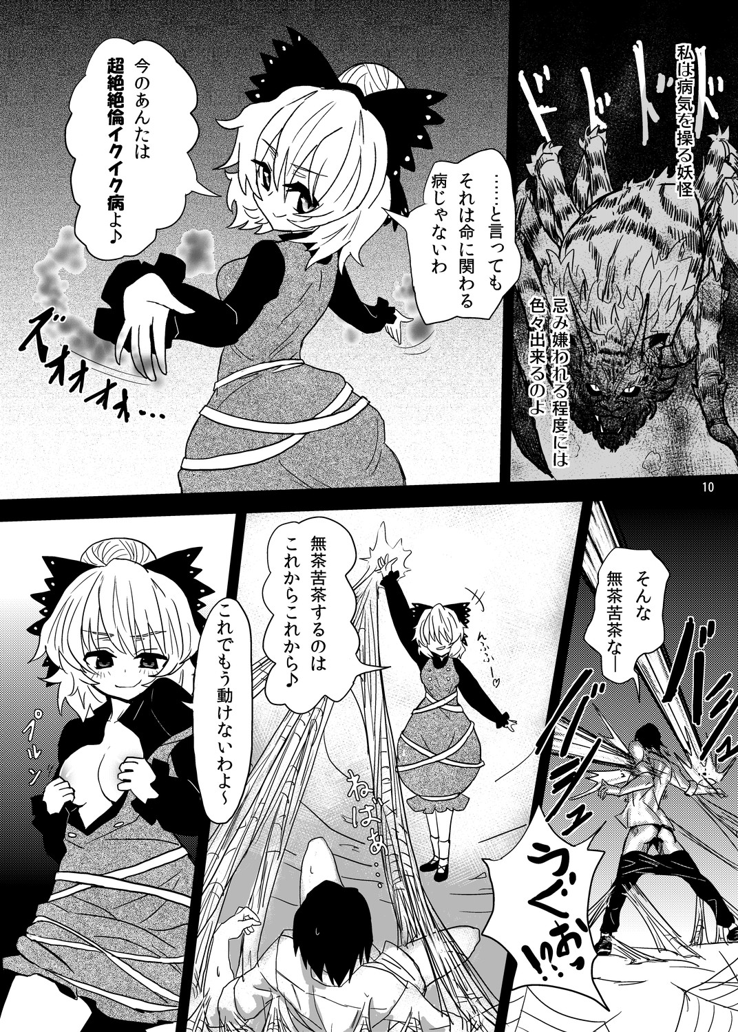 [Konnyaku Nabe (magifuro Konnyaku)] Arachnophilia (Touhou Project) [Digital] page 9 full