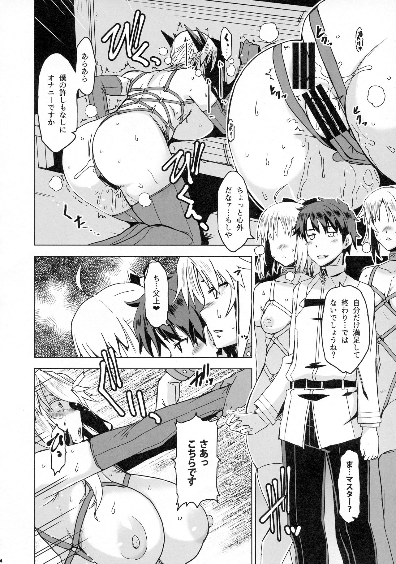 (C95) [HGH (HG Chagawa)] HGUC# 15 Boku no Arutoria wa Hitori de Osanpo ga Dekinai (Fate/Grand Order) page 13 full