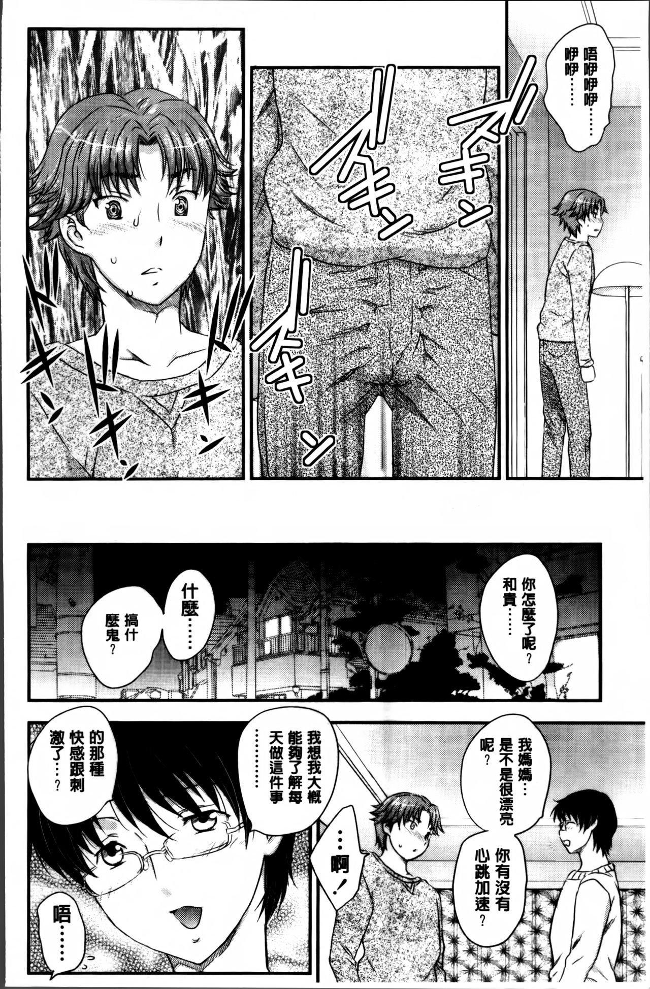 [Hiryuu Ran] Mama ga Uketomeru Ageru♡ | 就讓媽媽來為你受精喔♡ [Chinese] page 46 full