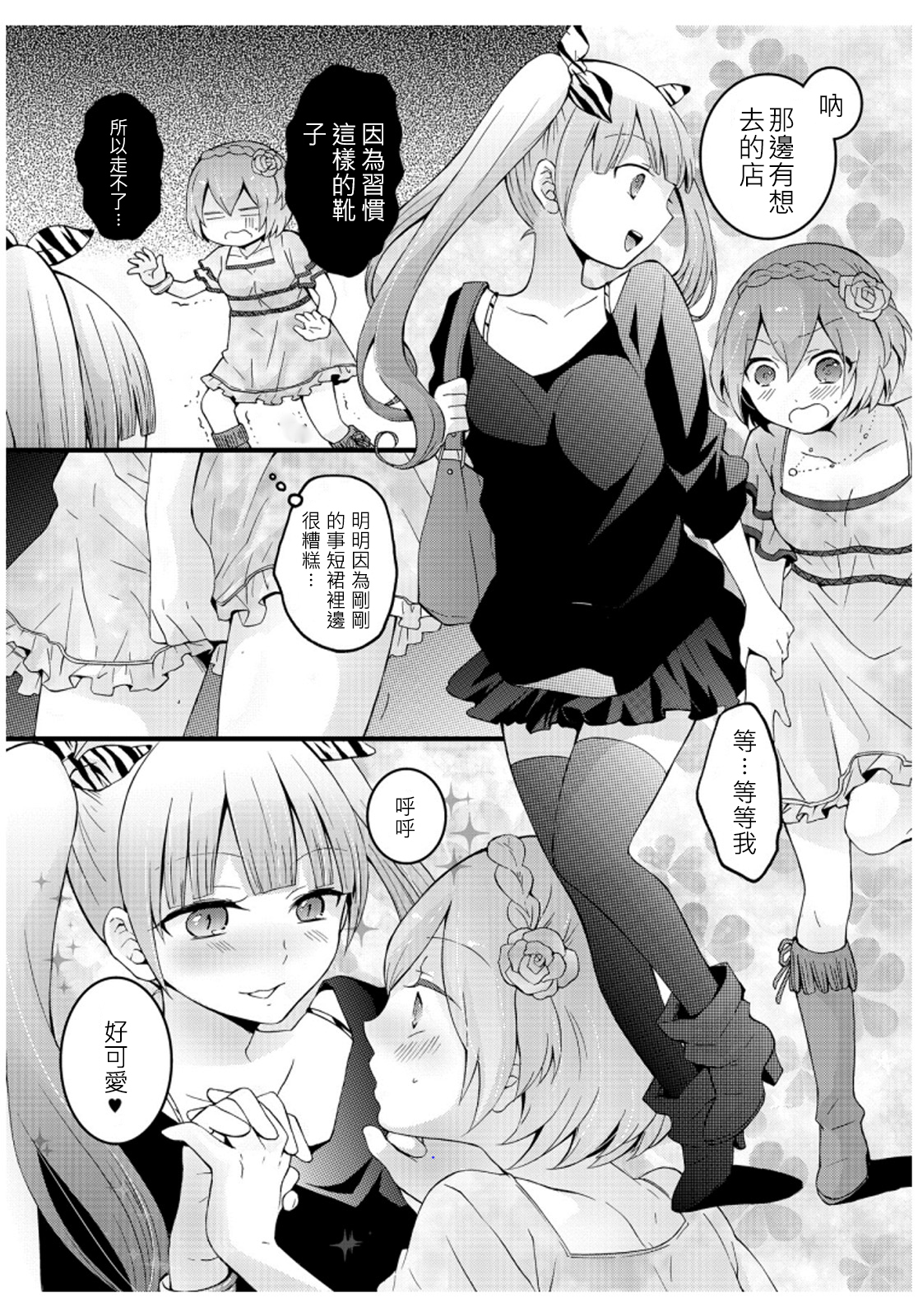 [Nagata Maria] Totsuzen onnanoko ni nattanode, ore no oppai monde mimasen ka? 3 [Chinese][祐希堂漢化組] page 26 full