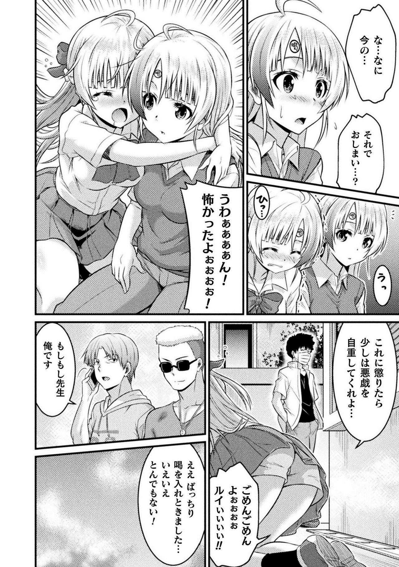 TS学園の日常 第5話 君は僕の合わせ鏡 page 34 full