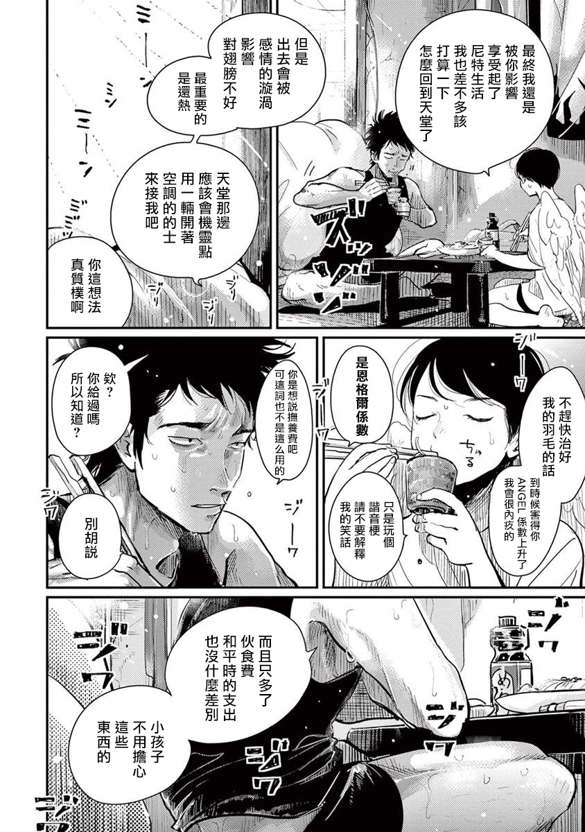 ONE ROOM ANGEL 01-03 Chinese [拾荒者汉化组] page 66 full