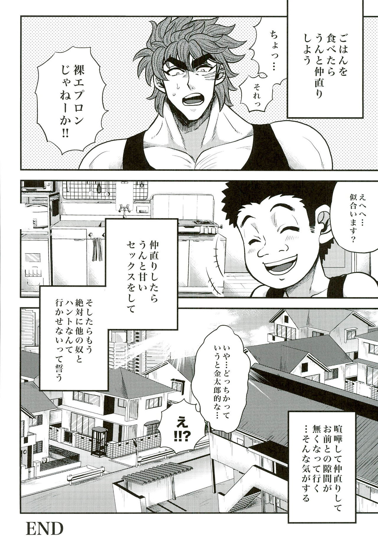 (SUPER21) [GOMIX! (Yoisho53)] Nakanaori wa Gohan no Ato de (Toriko) page 28 full