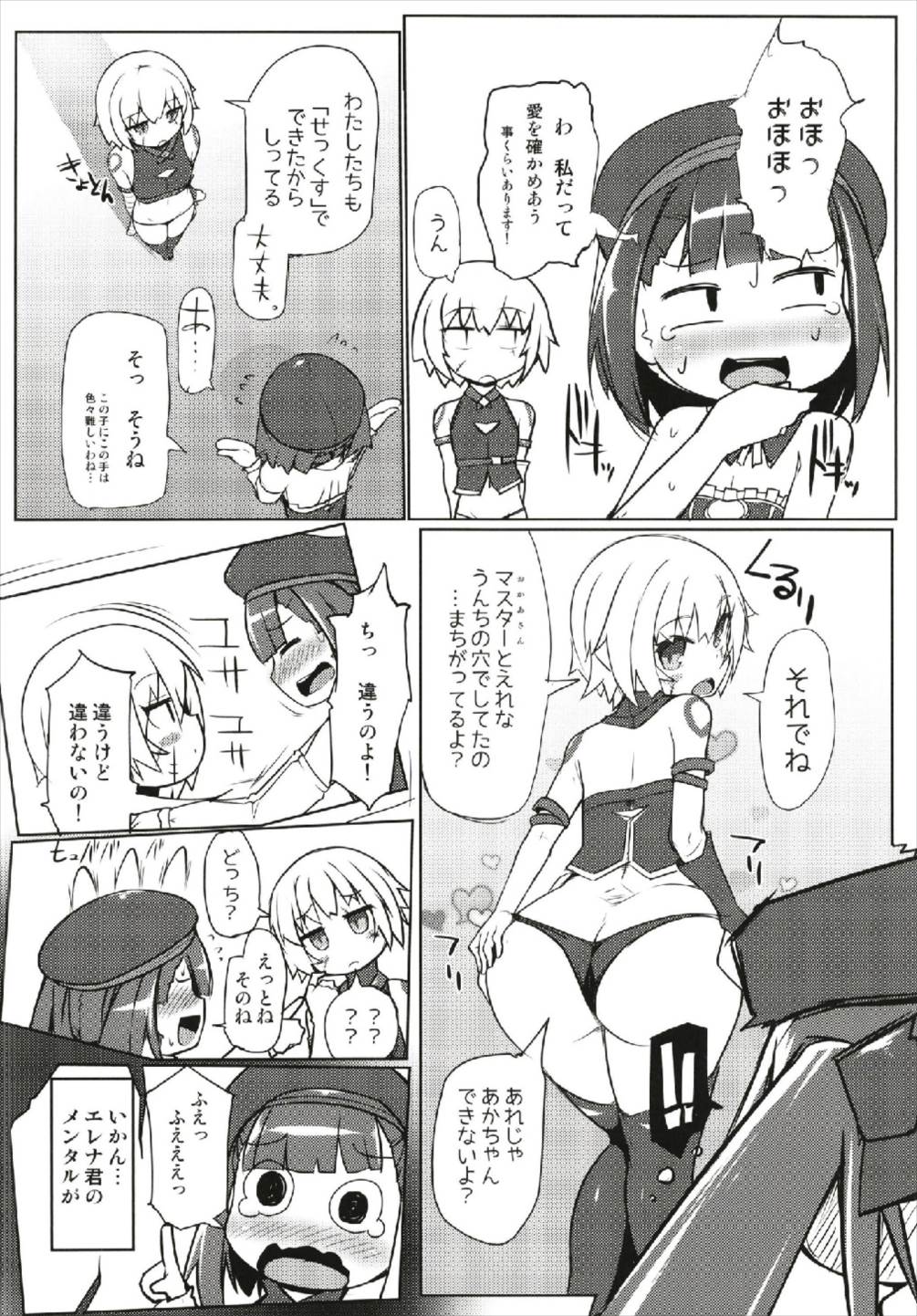 (C93) [Attamaro. (Kotatsu.)] Chigau kedo Chigawanai? (Fate/Grand Order) page 10 full