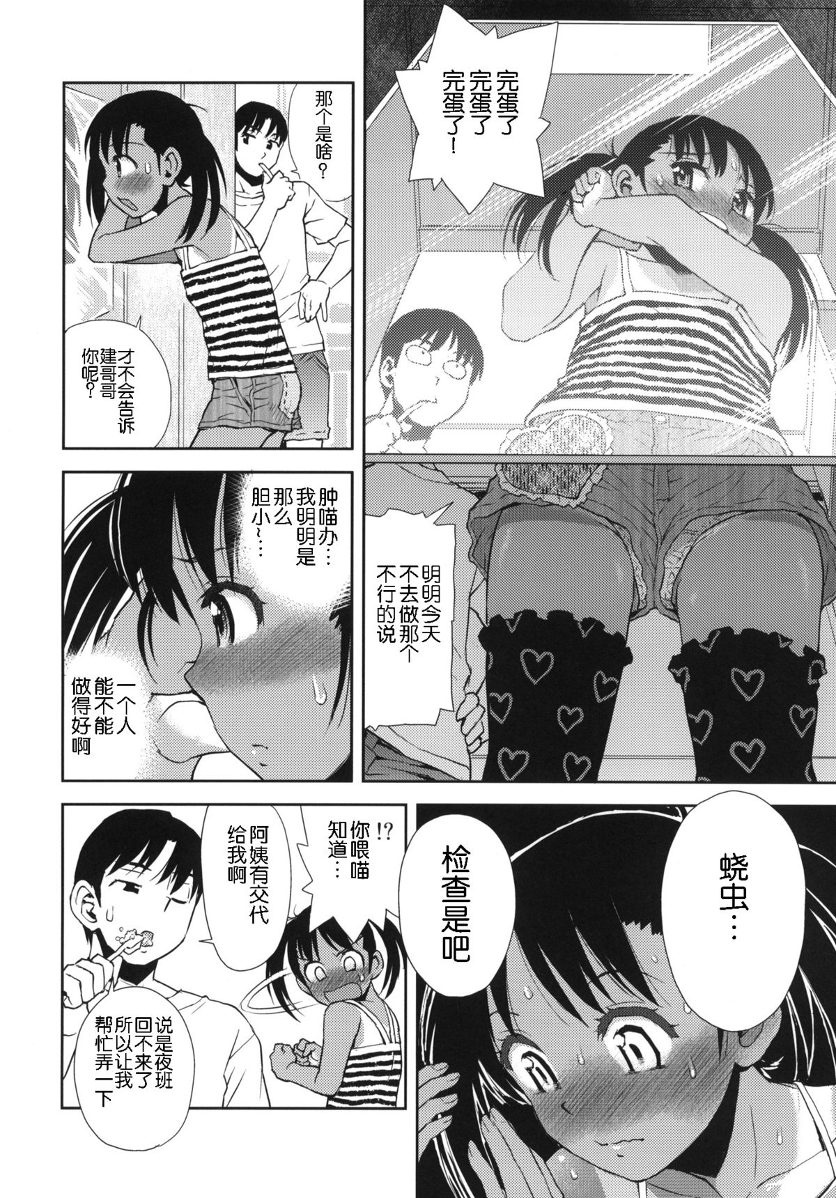 (C86) [Tetchan Hato (Minasuki Popuri)] Sayonara Peta Chite! [Chinese] [脸肿汉化组] page 6 full