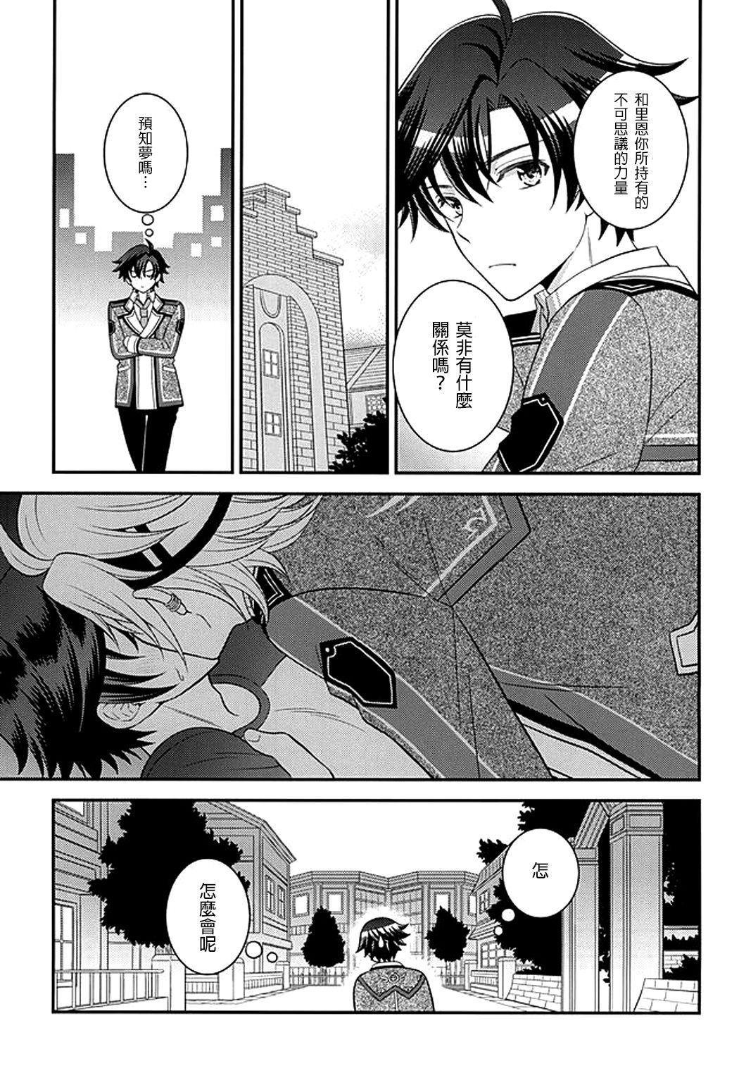 (C87) [Hakuchuu Doudou (Rian)] Shounen wa Denki Hitsujin no Yume o Miru ka Vol. 2 (The Legend of Heroes: Sen no Kiseki) [Chinese] [沒有漢化] page 9 full