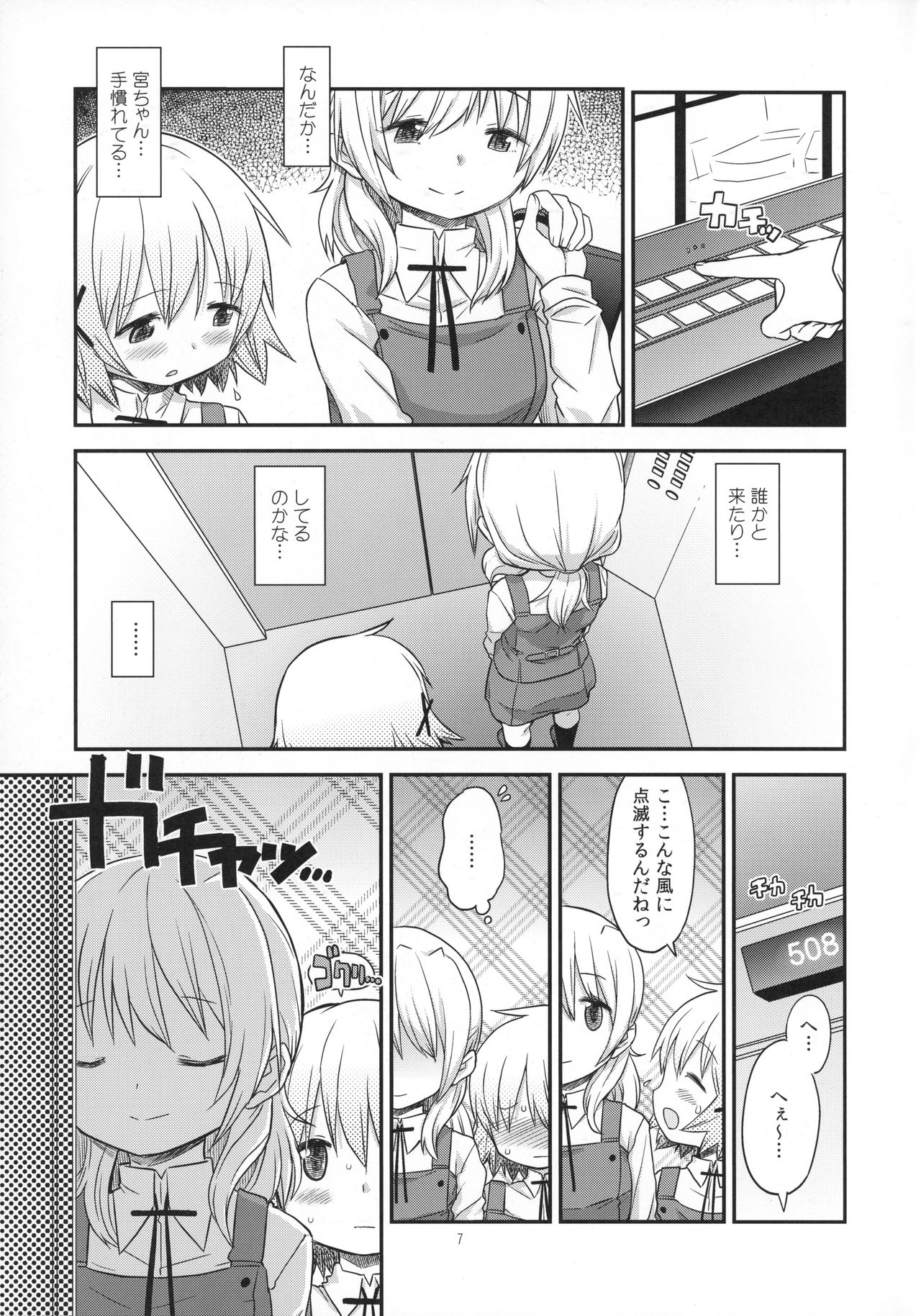 (Futaket 13) [GADGET (A-10)] Futanari Sketch 4 (Hidamari Sketch) page 6 full