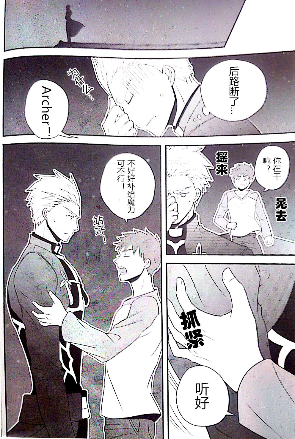 (SUPER22) [honeyware (Iku)] Maryoku Kyoukyuu no Susume | 魔力供给的推荐 (Fate/stay night) [Chinese] page 17 full