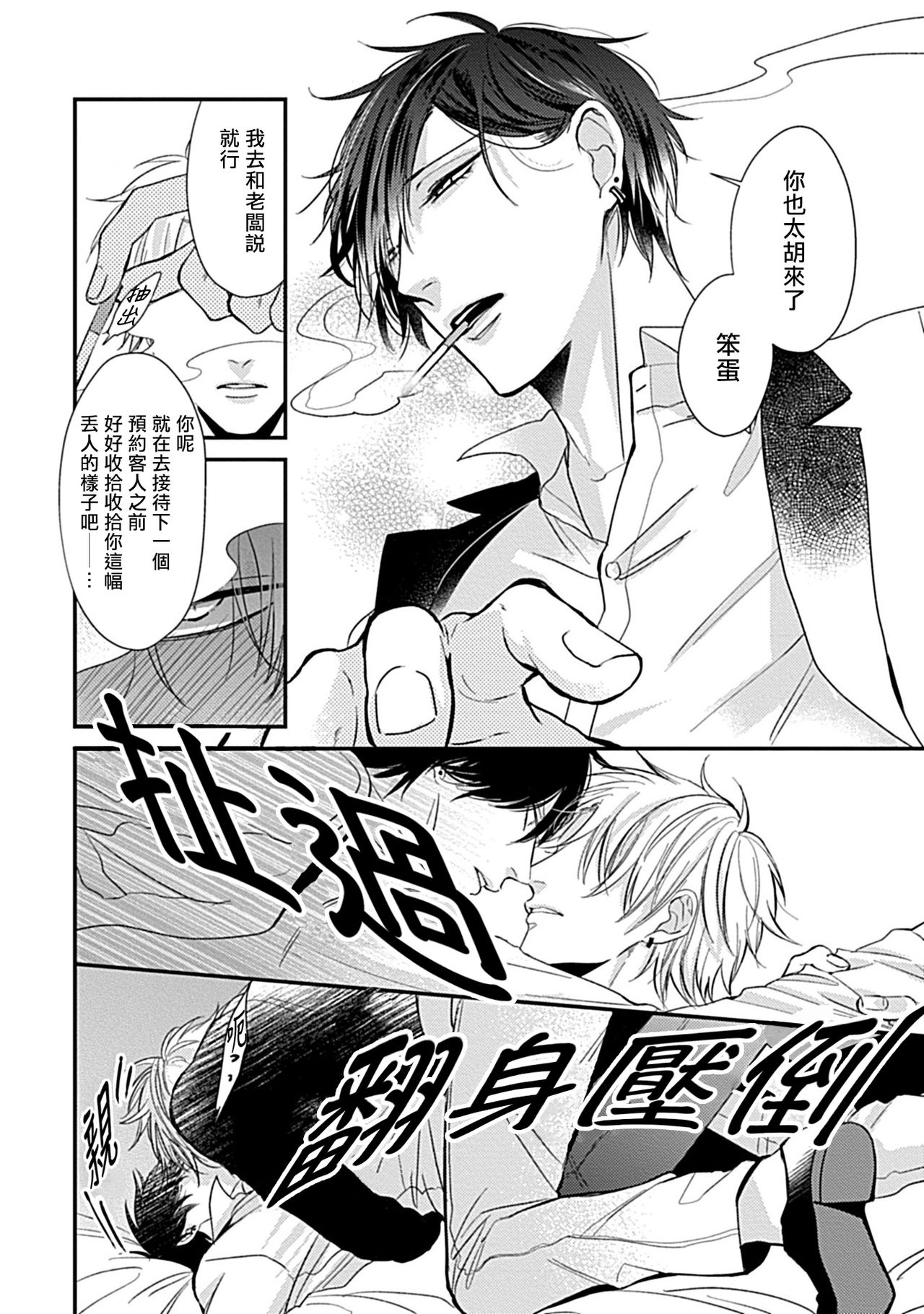 [Tokishiba] Alpha ga Alpha o Daku Houhou | α与α做爱的方法 1-2 [Chinese] [拾荒者汉化组] [Digital] page 51 full