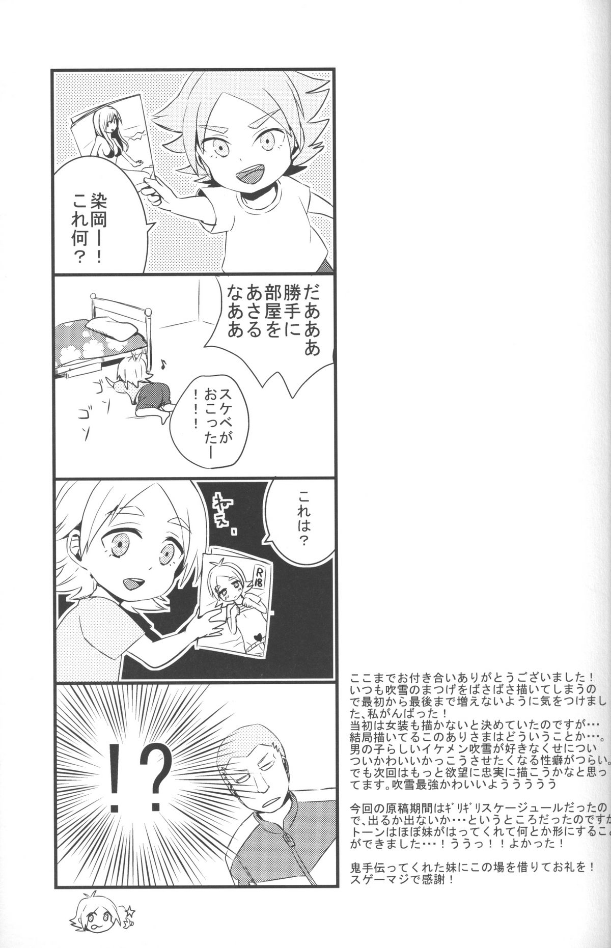 [Sora no Tabiji (Tori)] Nee, Someoka-kun! (Inazuma Eleven) page 20 full