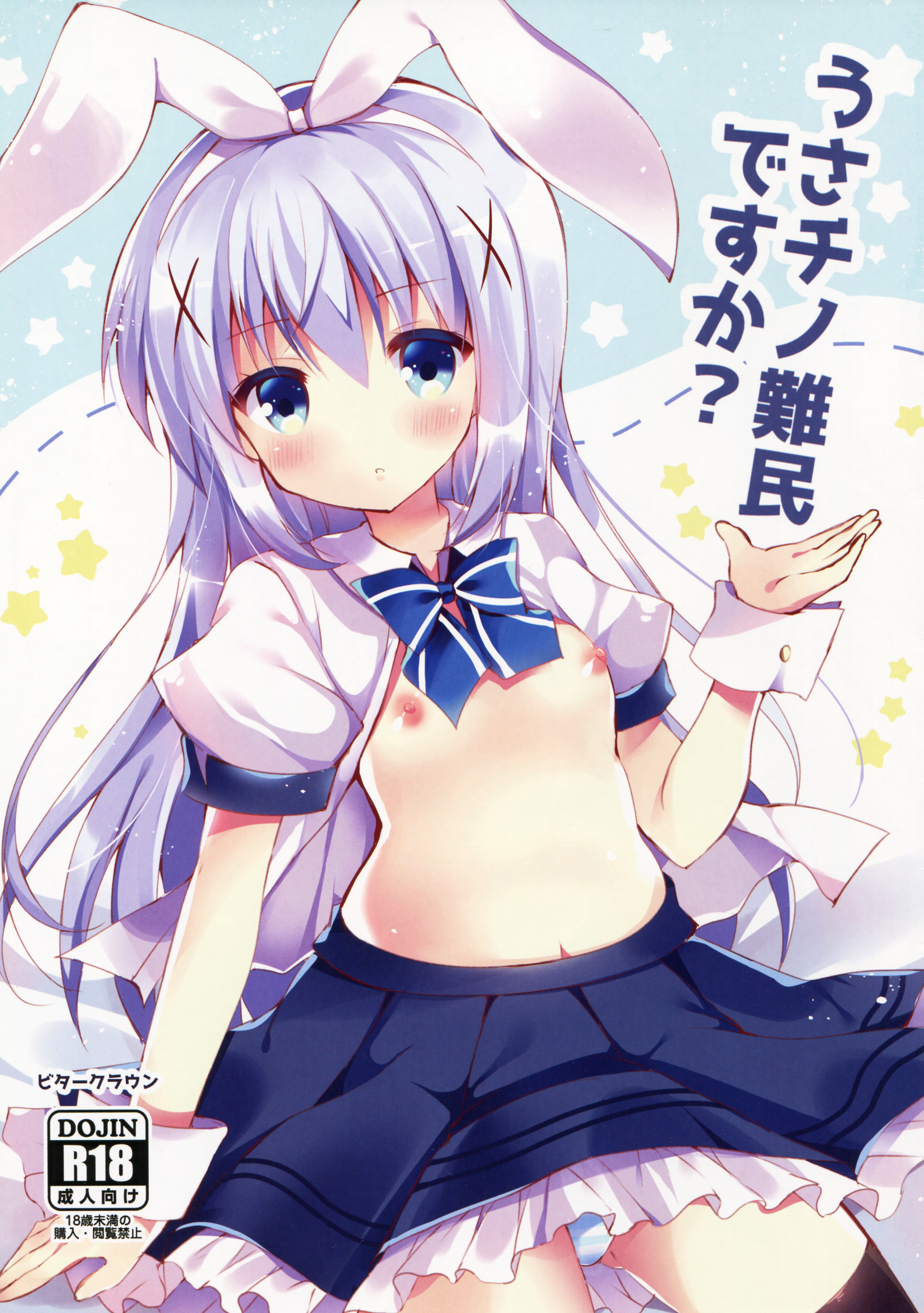 (Mimiket 34) [Bitter Crown (Nanamiya Rin)] Usa Chino Nanmin desu ka? (Gochuumon wa Usagi desu ka?) [Chinese] [绅士仓库汉化] page 2 full