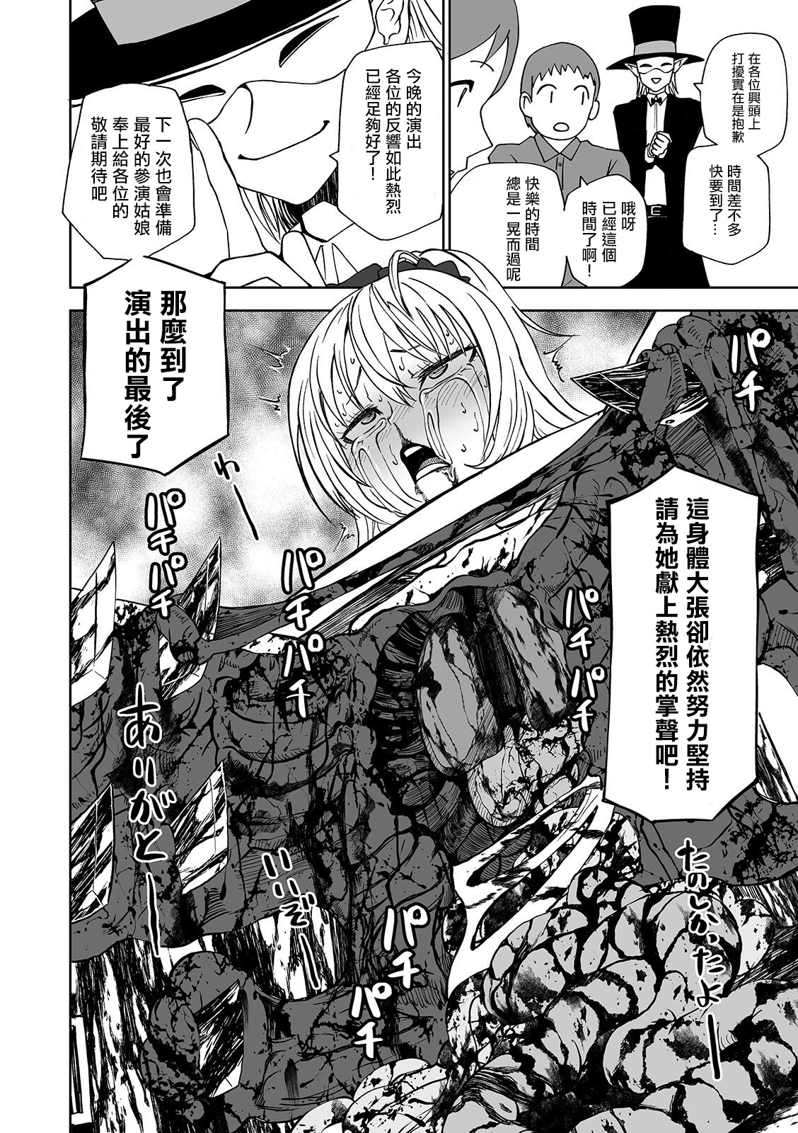 [Sakamoto Kafka] Ryona Magic Show (Ryona King Vol. 7) [Chinese] [沒有漢化] [Digital] page 23 full