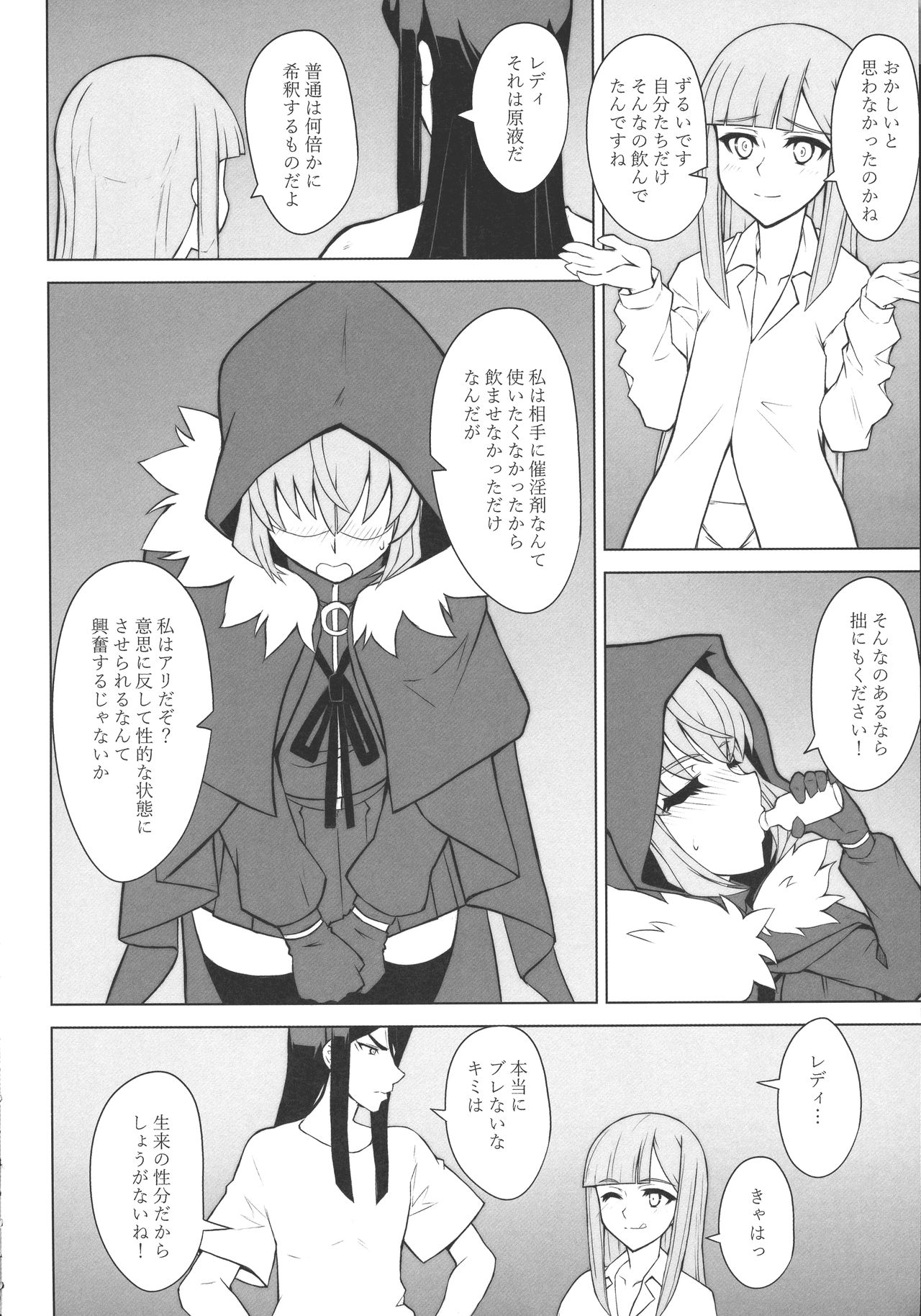 (C96) [Neoneet (Neoneet)] LADY REINES TIMES VOL. 3 (Lord El-Melloi II Sei no Jikenbo) page 13 full