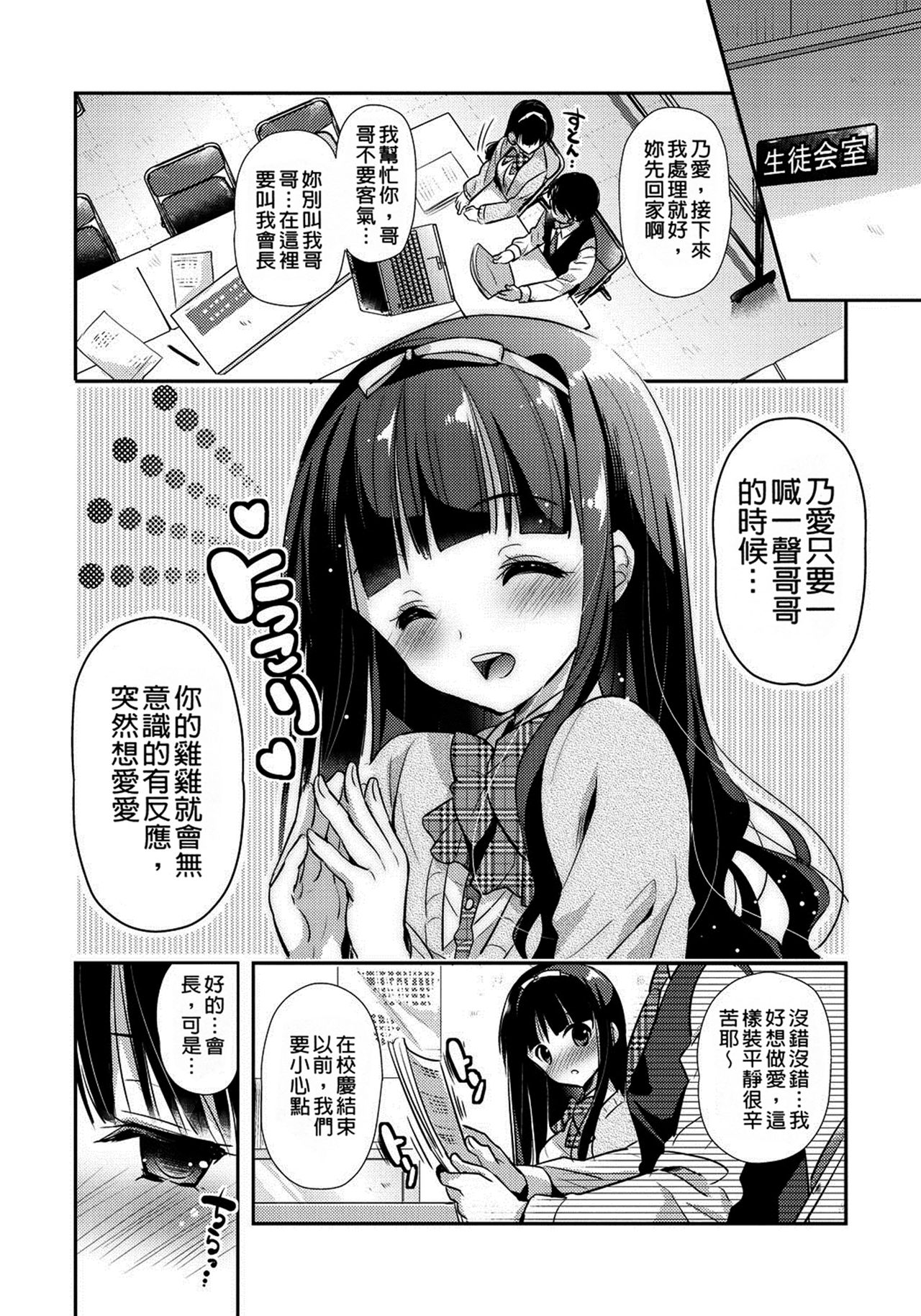 [Katase Nano] Renai Relation | 戀愛時的親密關係 [Chinese] page 14 full