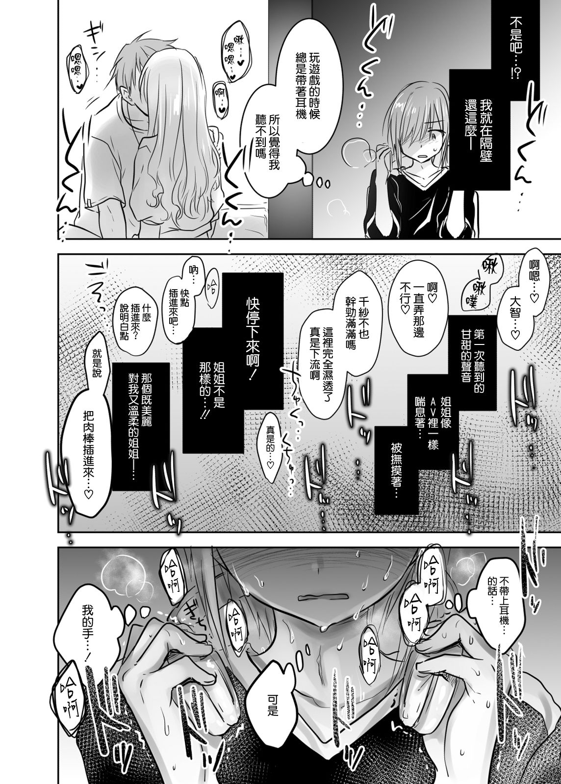 [AquaDrop (Mikami Mika)] Anetoritorare [Chinese] [空気系☆漢化] [Digital] page 10 full