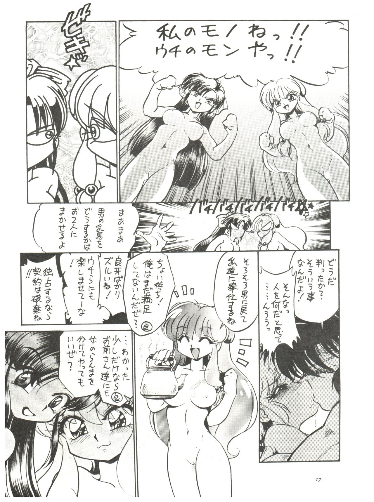 (C71) [... Mou Ii Desu. (Jinmu Hirohito)] Syuchi Tettei (Ranma 1/2) page 19 full