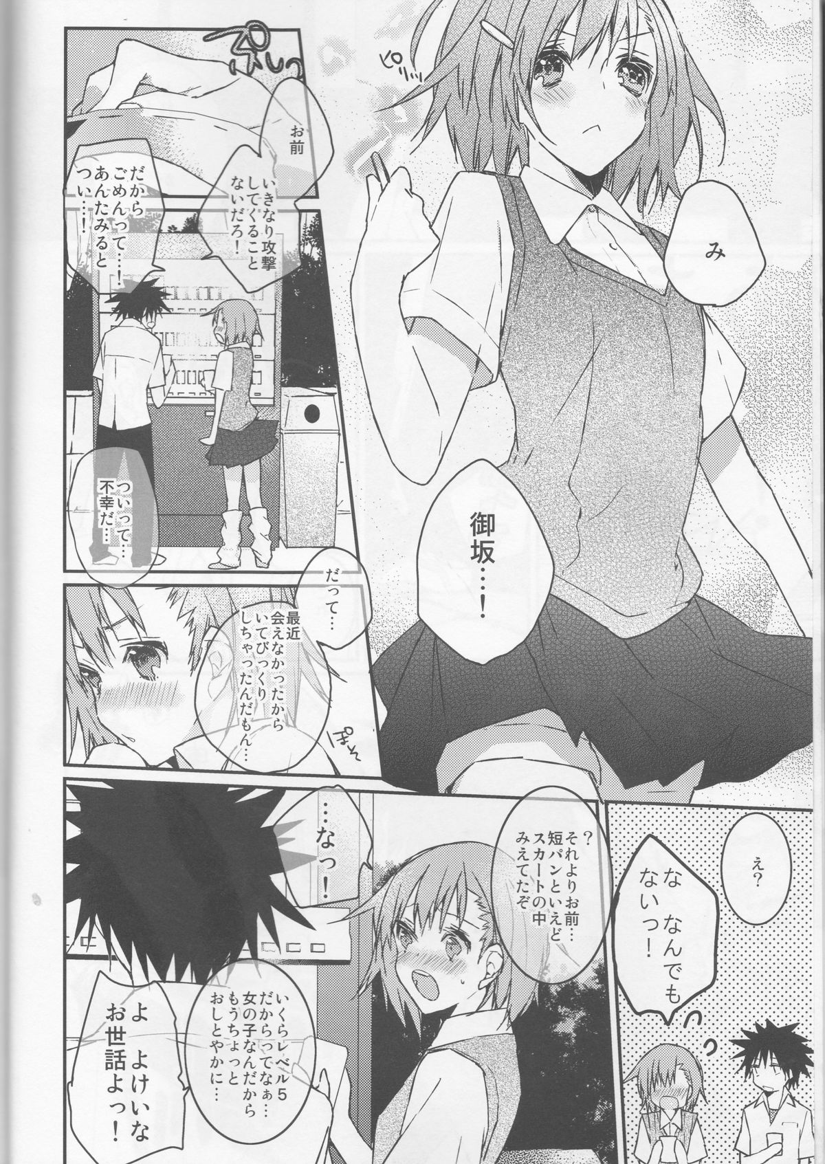 (C74) [atSD (Tsuneyoshi)] Mikoto to. 1 (Toaru Kagaku no Railgun) page 6 full