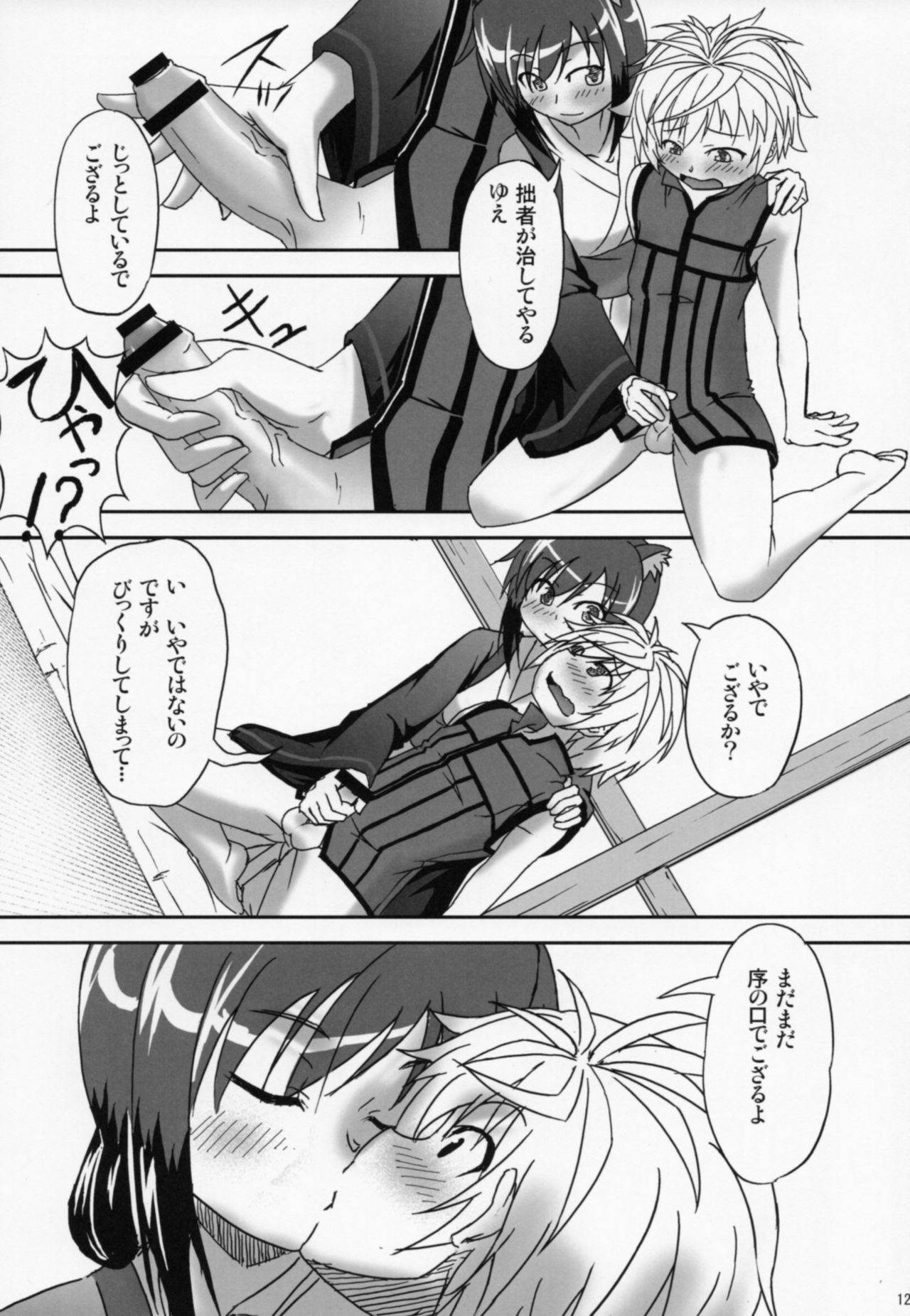 (C84) [Betsuni Suki Janai yo (Unamu)] ONE x SYOTA (DOG DAYS) page 11 full