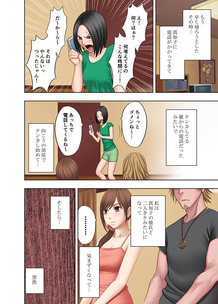 [Crimson Comics (Carmine)] Shinyuu no Kareshi ni Okasareta Watashi [Digital] page 9 full