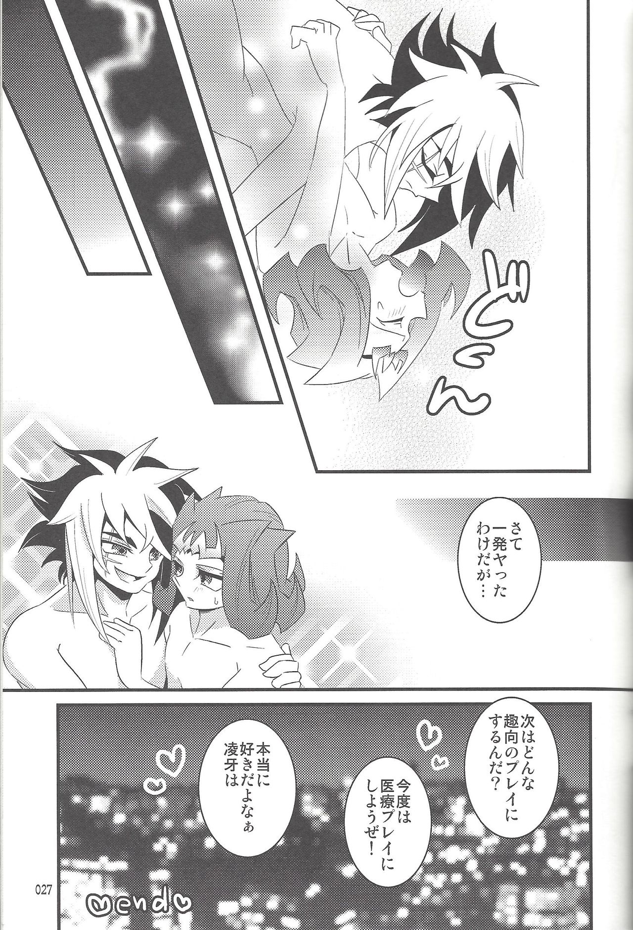 (SUPER22) [Bijyuu (Various)] Akuma to Same no Himitsu no Kiroku (Yu-Gi-Oh! ZEXAL) page 22 full