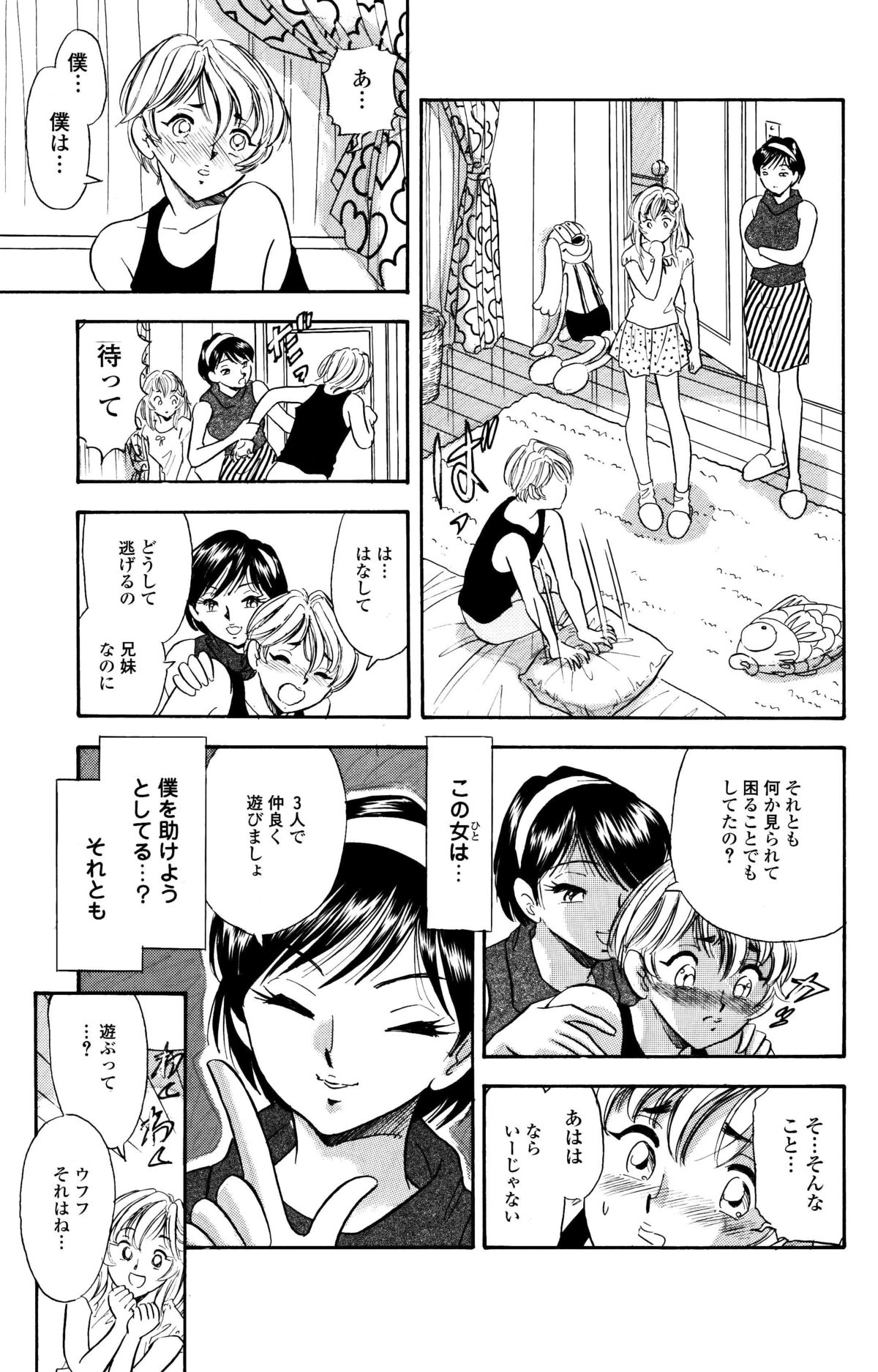 [Marumi Kikaku (Satomaru)] Kusuguri Manga 3-pon Pack page 43 full